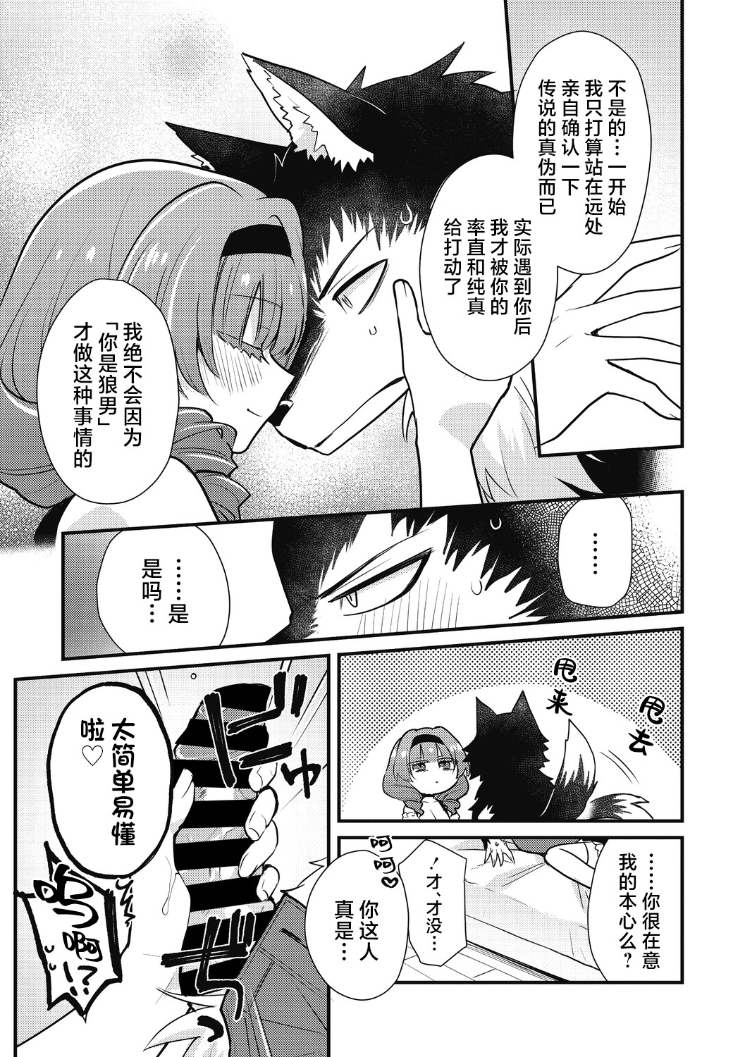 [Kanadzuki] Mangetsu shika Shira nai (COMIC GAIRA Vol. 13) [Chinese] [肉包汉化组] 图片编号 18