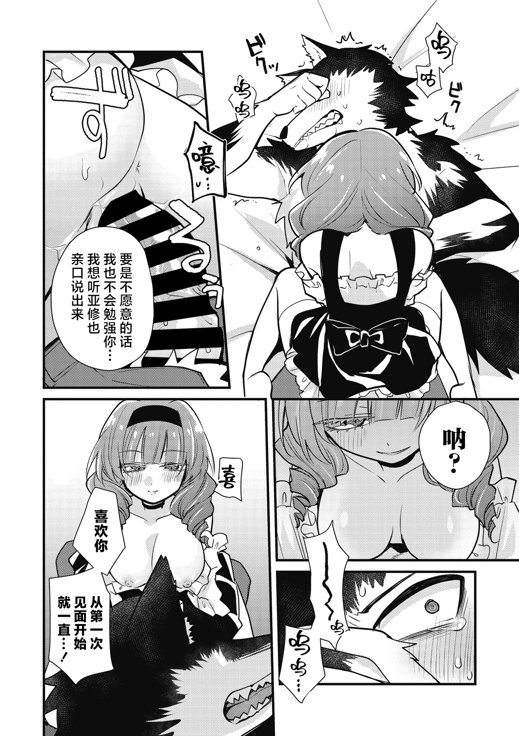 [Kanadzuki] Mangetsu shika Shira nai (COMIC GAIRA Vol. 13) [Chinese] [肉包汉化组] 图片编号 21