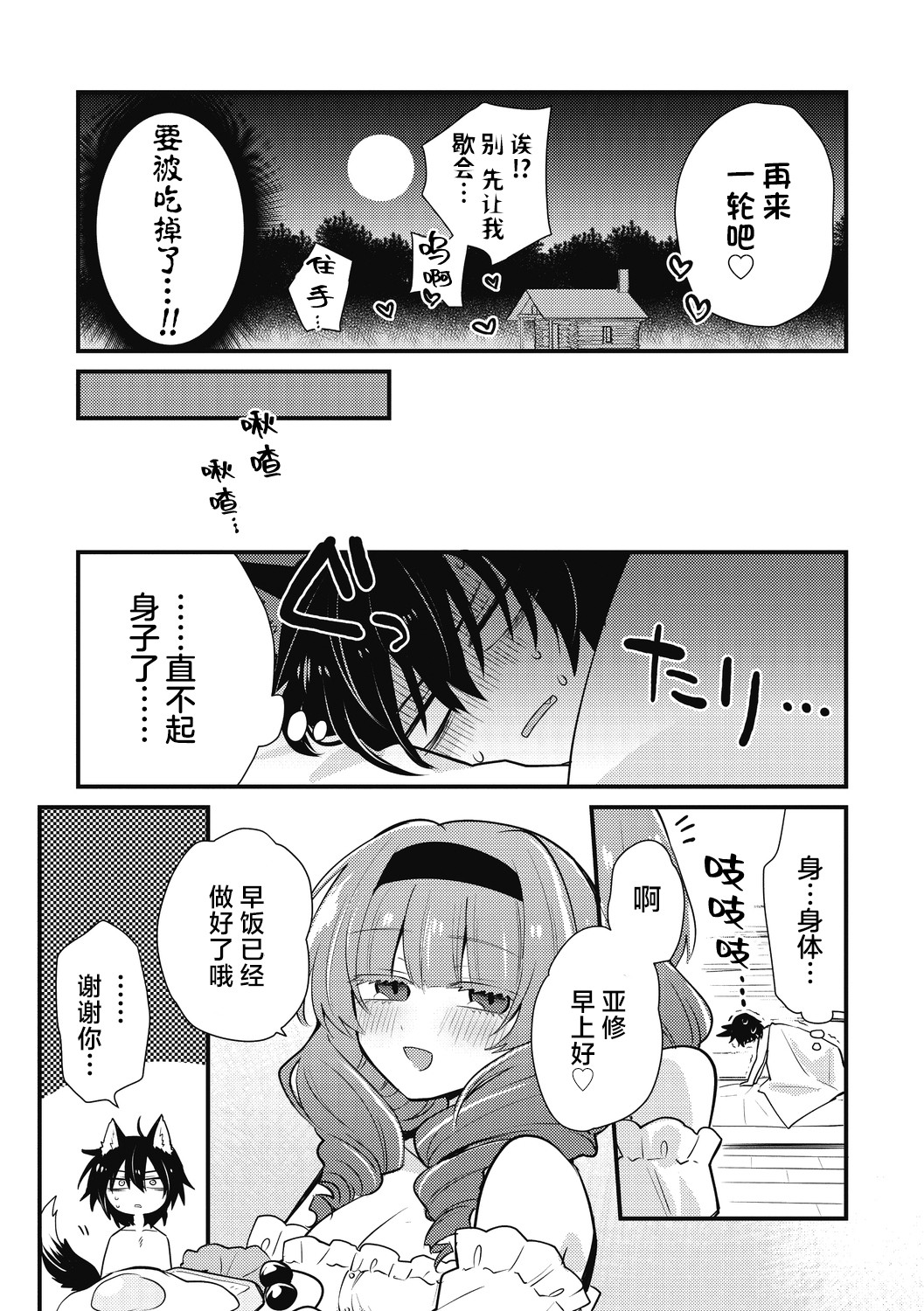 [Kanadzuki] Mangetsu shika Shira nai (COMIC GAIRA Vol. 13) [Chinese] [肉包汉化组] 图片编号 26