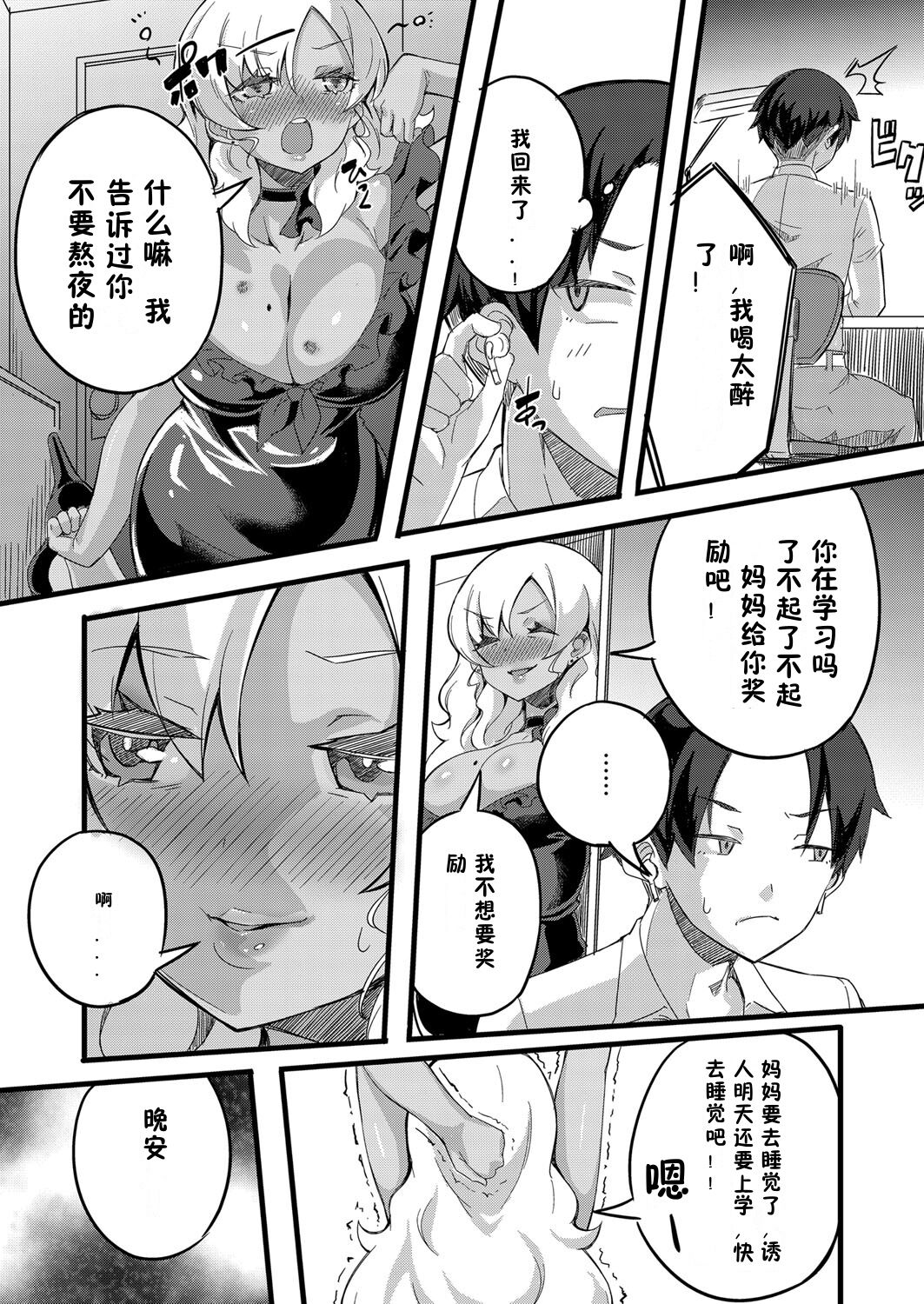 [Mocco] Otokoasobi Bakari Shitetara Musuko ni Oshioki Chinpo de Okorarechaimashita | 当我一直和男人一起玩时，我儿子用鸡巴惩罚我 (COMIC Grape Vol. 78) [Chinese] [z78102快速机翻] imagen número 4