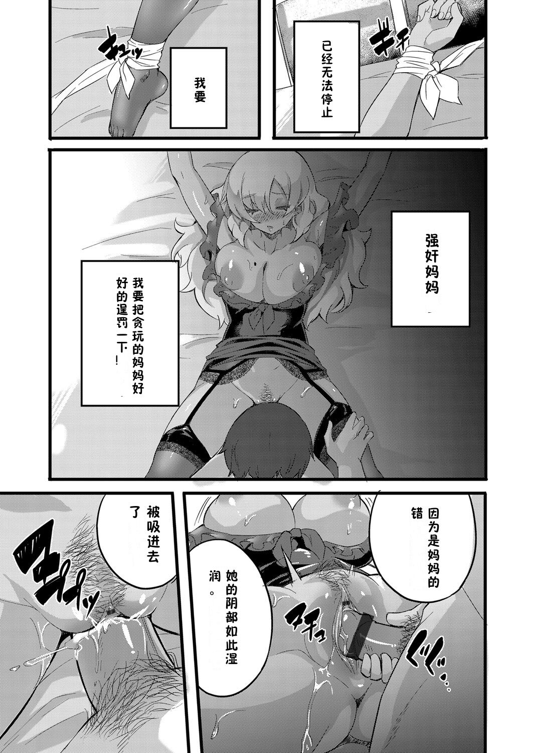 [Mocco] Otokoasobi Bakari Shitetara Musuko ni Oshioki Chinpo de Okorarechaimashita | 当我一直和男人一起玩时，我儿子用鸡巴惩罚我 (COMIC Grape Vol. 78) [Chinese] [z78102快速机翻] imagen número 10