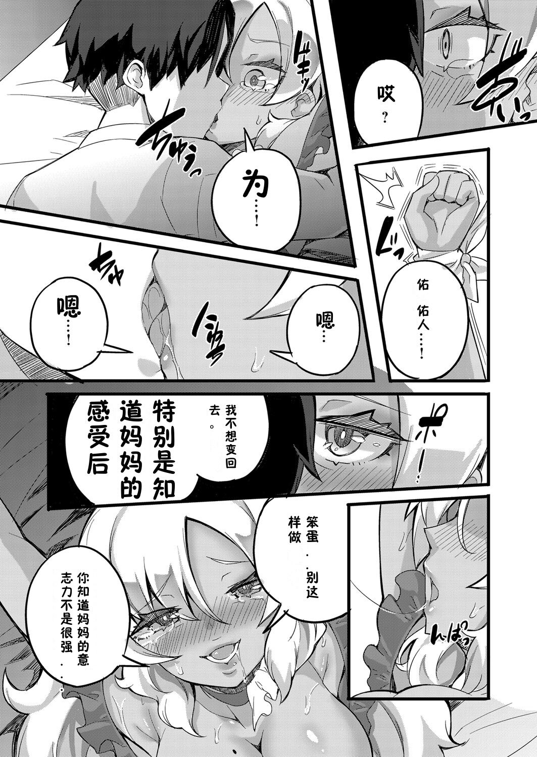 [Mocco] Otokoasobi Bakari Shitetara Musuko ni Oshioki Chinpo de Okorarechaimashita | 当我一直和男人一起玩时，我儿子用鸡巴惩罚我 (COMIC Grape Vol. 78) [Chinese] [z78102快速机翻] imagen número 16