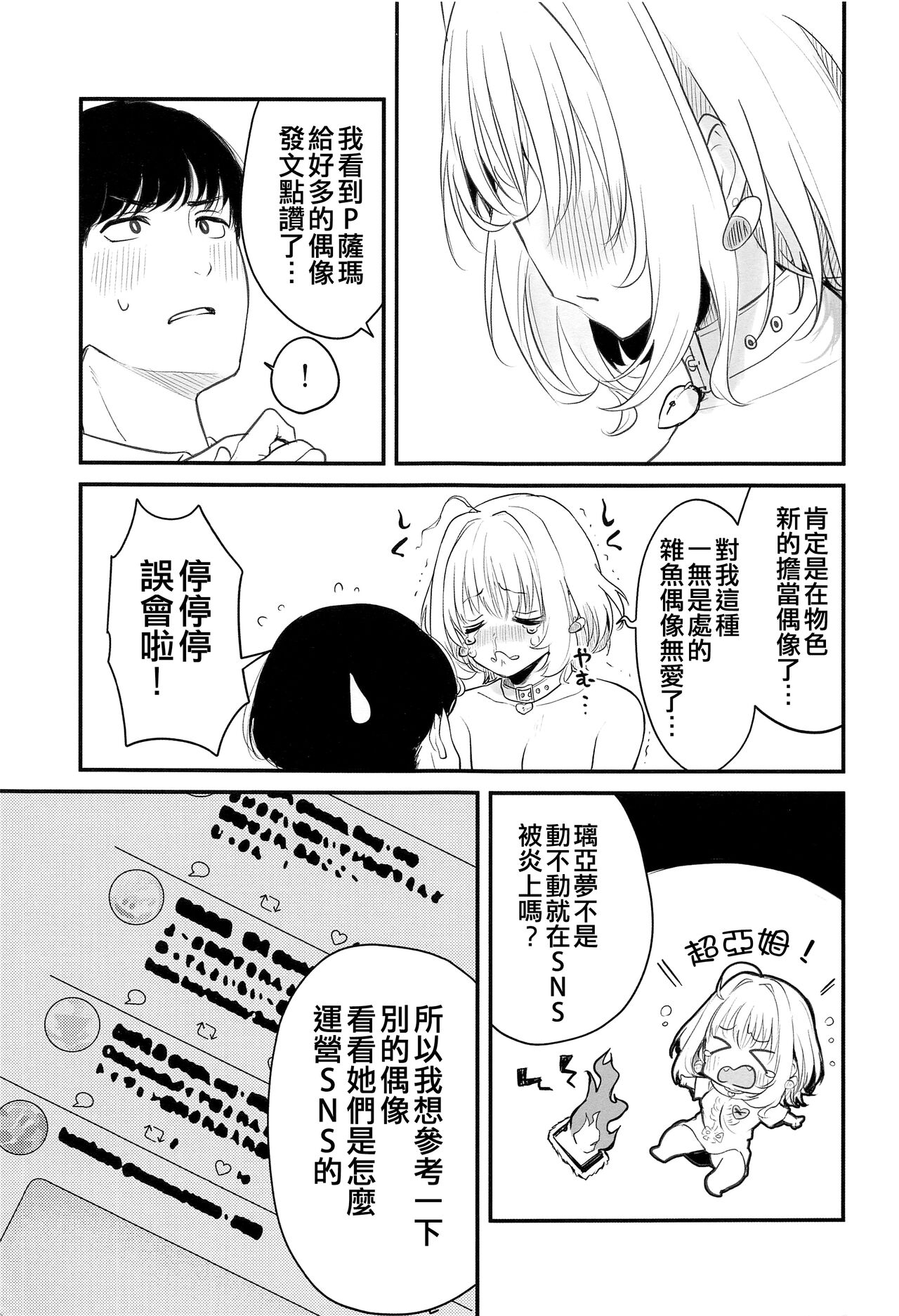 [KKM (Giri-Giri Mai)] Idol no Onnanoko datte Ecchi Shitai! ~Yumemi Riamu no Baai~ (THE IDOLM@STER CINDERELLA GIRLS) [Chinese] [吸住没碎个人汉化] [2023-01-07] image number 5