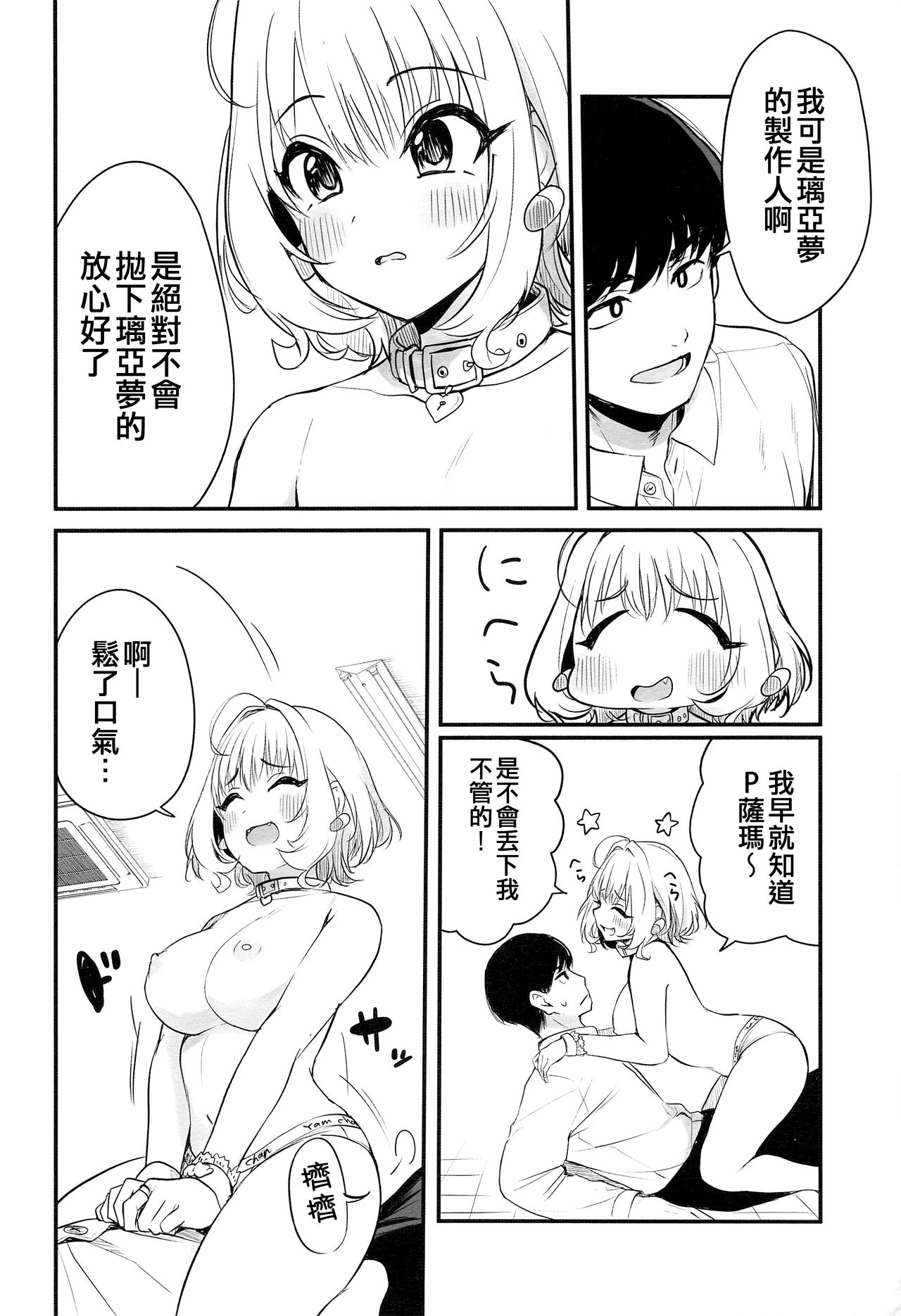 [KKM (Giri-Giri Mai)] Idol no Onnanoko datte Ecchi Shitai! ~Yumemi Riamu no Baai~ (THE IDOLM@STER CINDERELLA GIRLS) [Chinese] [吸住没碎个人汉化] [2023-01-07] image number 6