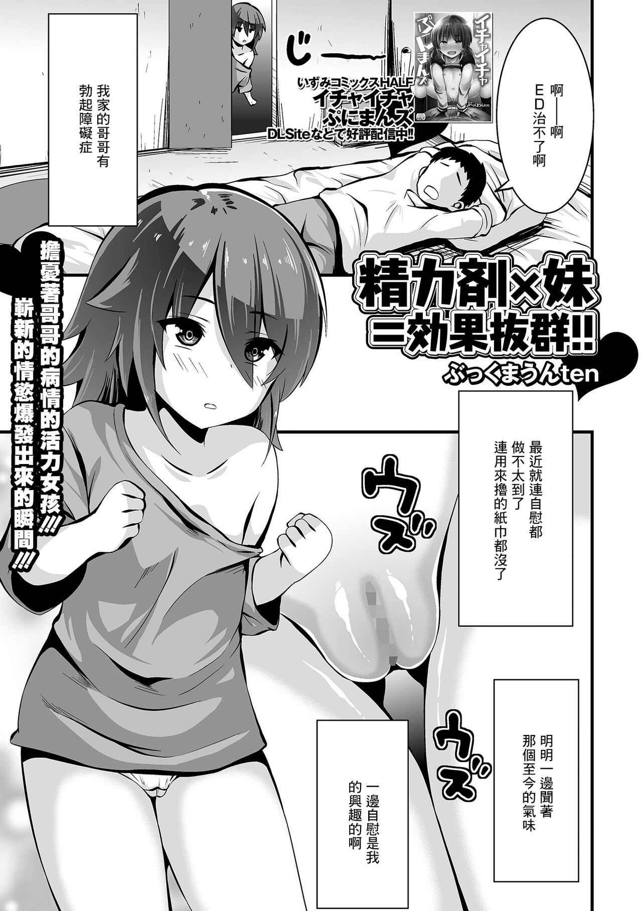 [Bookmoun10] Seiryokuzai x Imouto = Kouka Batsugun!! (COMIC Mate Legend Vol. 44 2022-04) [Chinese] [Digital] numero di immagine  1