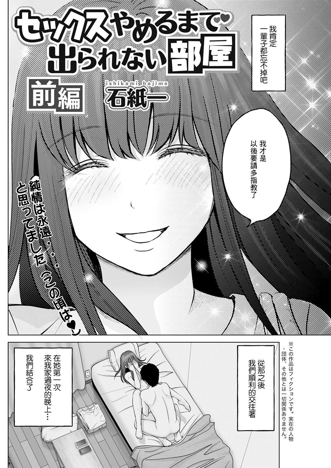 [Ishikami Hajime] Sex Yameru made Derarenai Heya Zenpen  (Action Pizazz 2021-08) [Chinese] [Digital] [Incomplete] image number 1