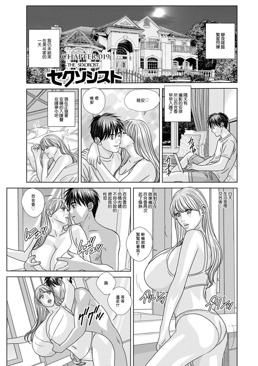 [Nishimaki Tohru] THE SEXORCIST (SUPER BOOBS -Chounyuu-) [Chinese] [Digital] изображение № 1