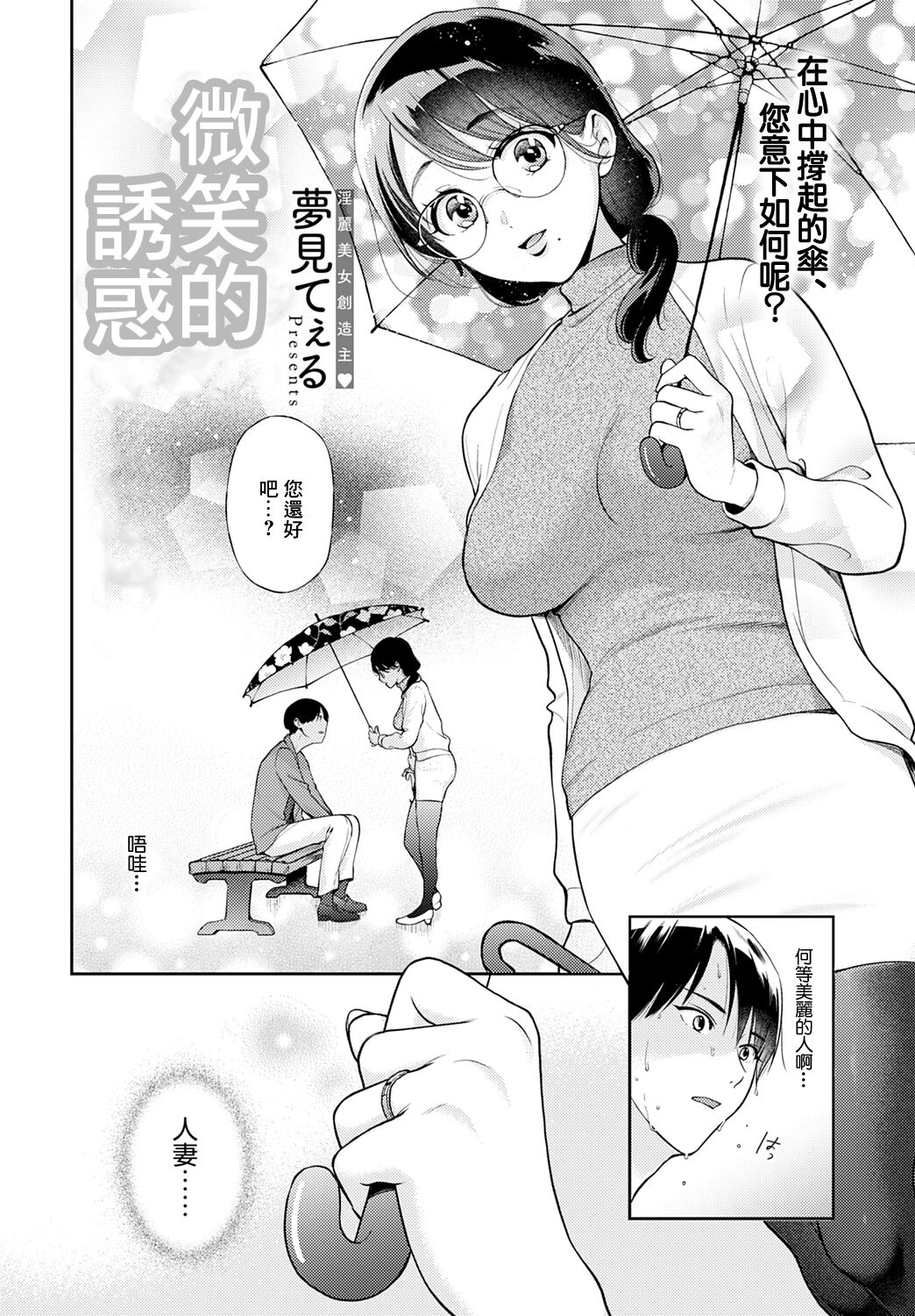 [Yumemi Teer] Hohoemi Temptation | 微笑的誘惑 (COMIC Anthurium 2023-04) [Chinese] [Digital] 画像番号 2