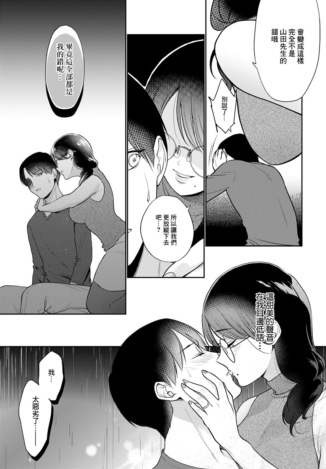 [Yumemi Teer] Hohoemi Temptation | 微笑的誘惑 (COMIC Anthurium 2023-04) [Chinese] [Digital] 画像番号 19