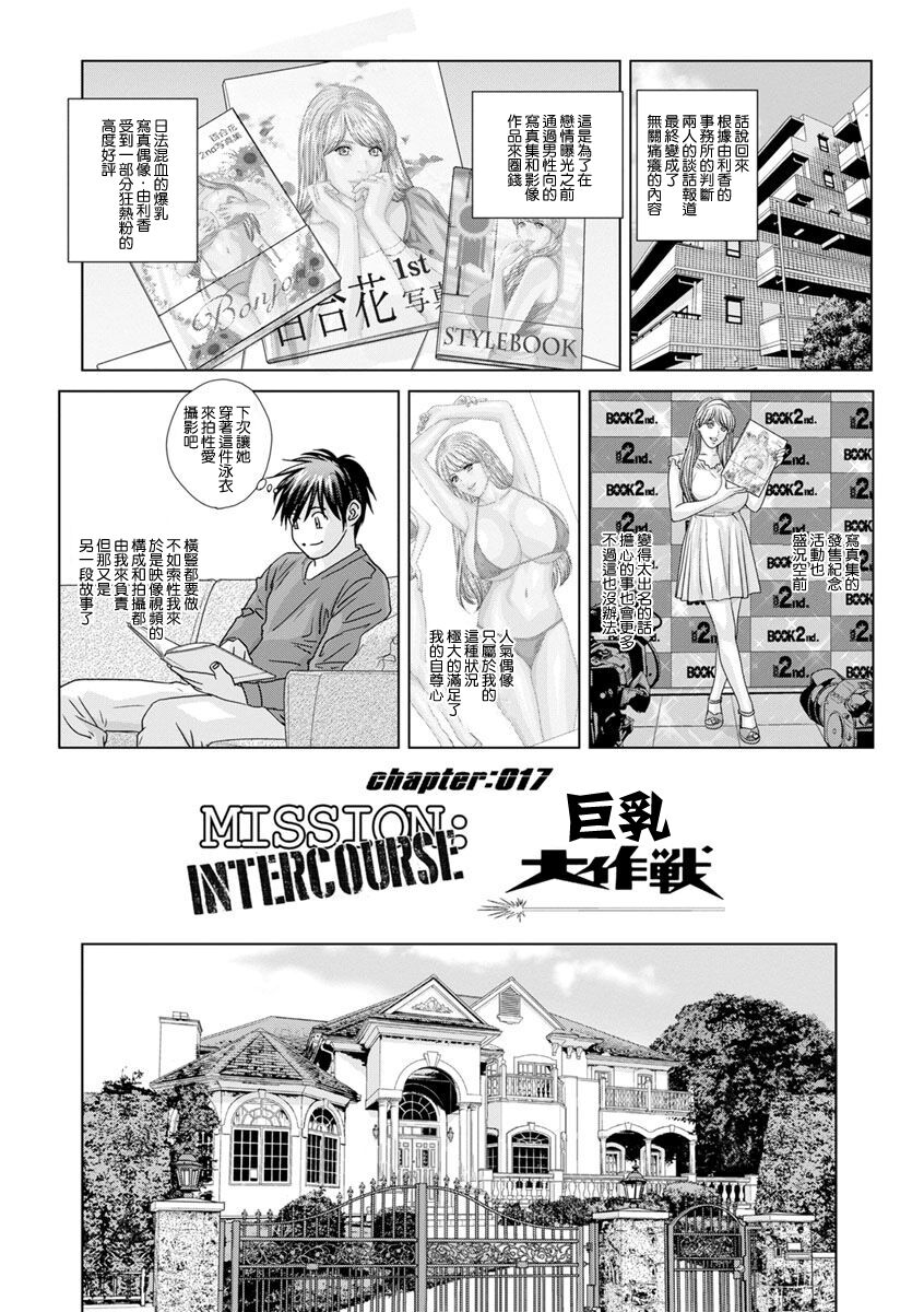 [Nishimaki Tohru] Oppai Daisakusen | 巨乳大作戰 (SUPER BOOBS -Chounyuu-) [Chinese] [Digital] numero di immagine  1