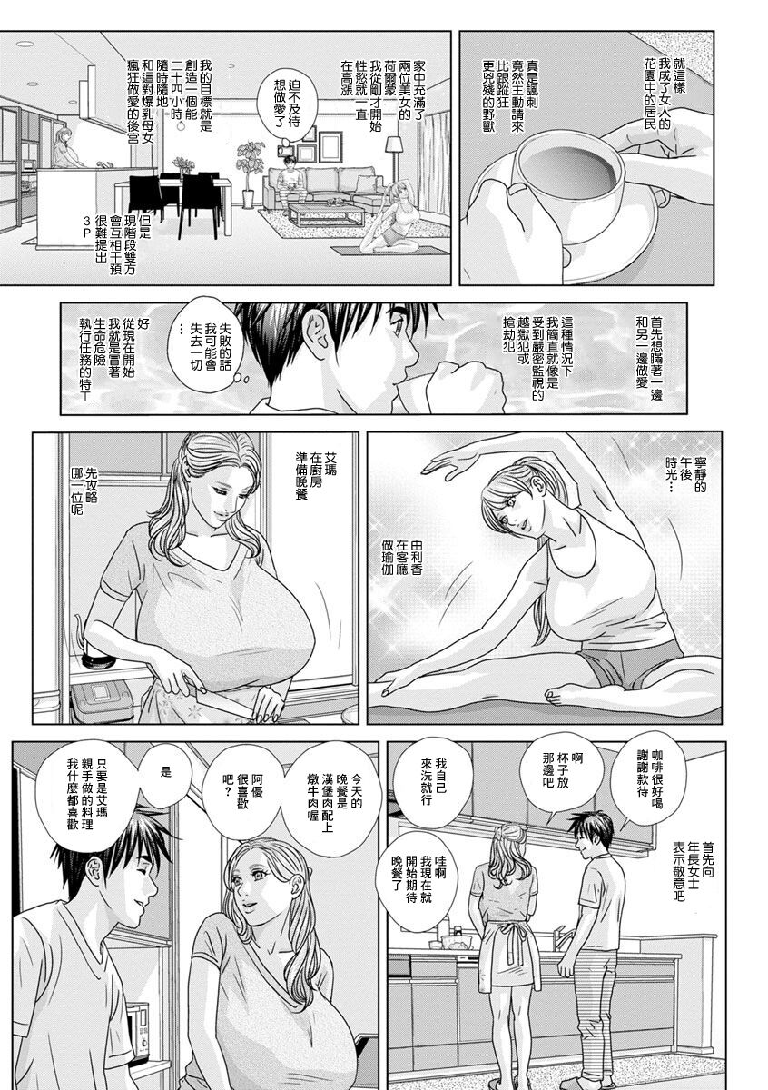 [Nishimaki Tohru] Oppai Daisakusen | 巨乳大作戰 (SUPER BOOBS -Chounyuu-) [Chinese] [Digital] numero di immagine  4