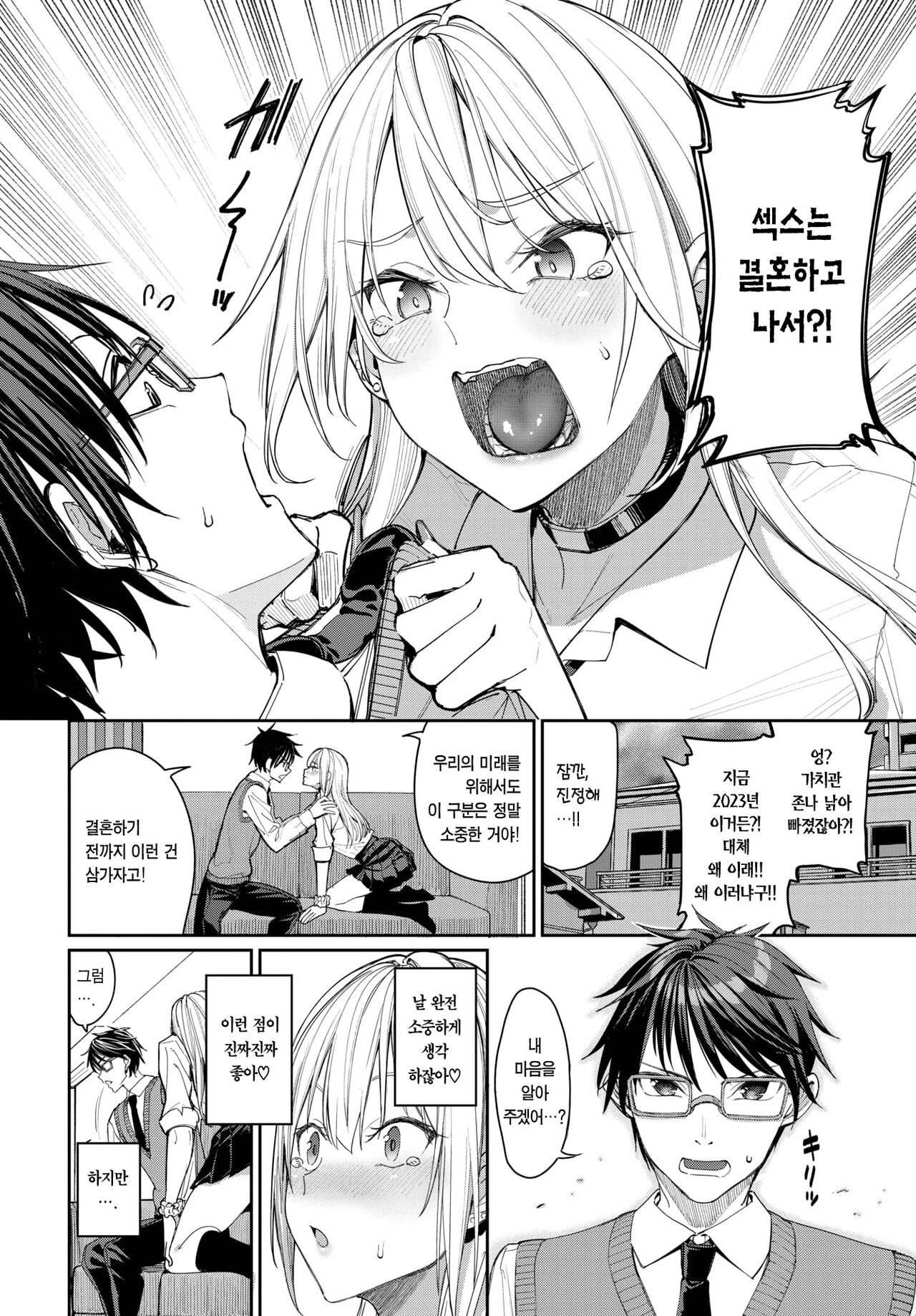 [Asamine Tel] Yaritai Gal to Katabutsu Otoko | 박고 싶은 갸루와 고지식한 남자 (COMIC BAVEL 2023-06) [Korean] [Team Edge] [Digital] image number 3