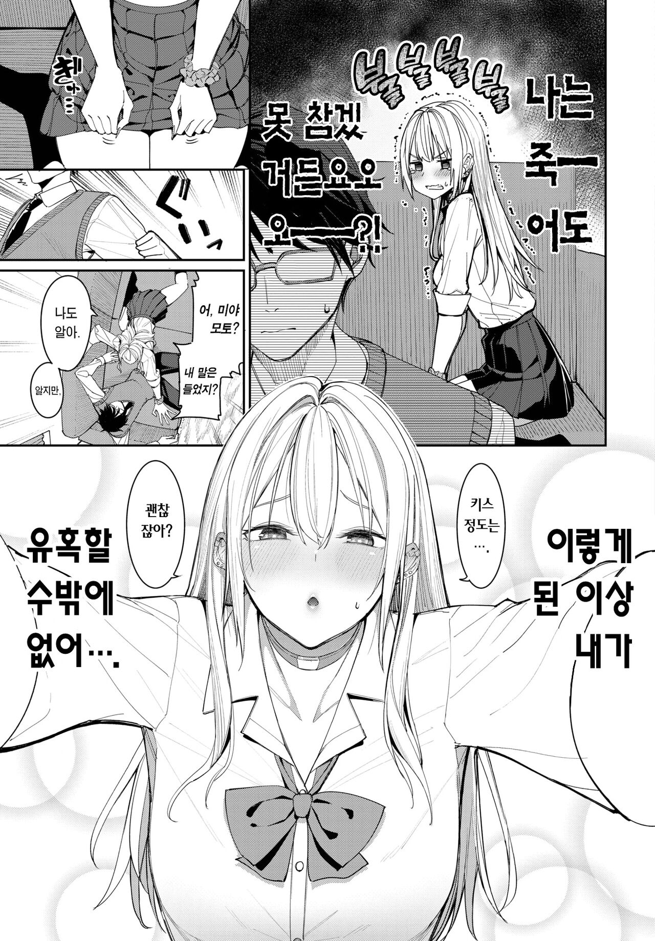 [Asamine Tel] Yaritai Gal to Katabutsu Otoko | 박고 싶은 갸루와 고지식한 남자 (COMIC BAVEL 2023-06) [Korean] [Team Edge] [Digital] image number 4