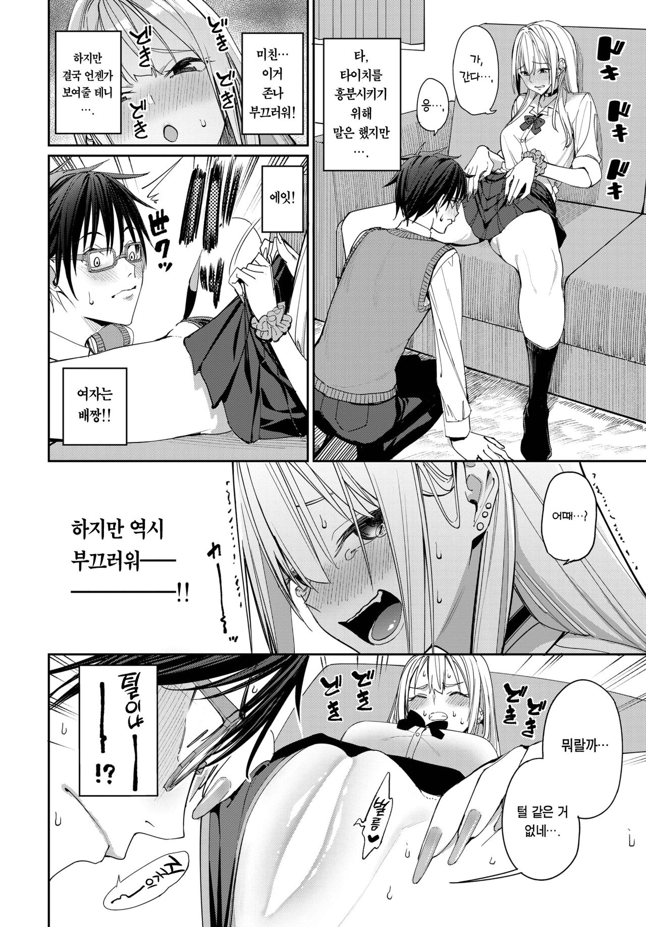 [Asamine Tel] Yaritai Gal to Katabutsu Otoko | 박고 싶은 갸루와 고지식한 남자 (COMIC BAVEL 2023-06) [Korean] [Team Edge] [Digital] image number 7