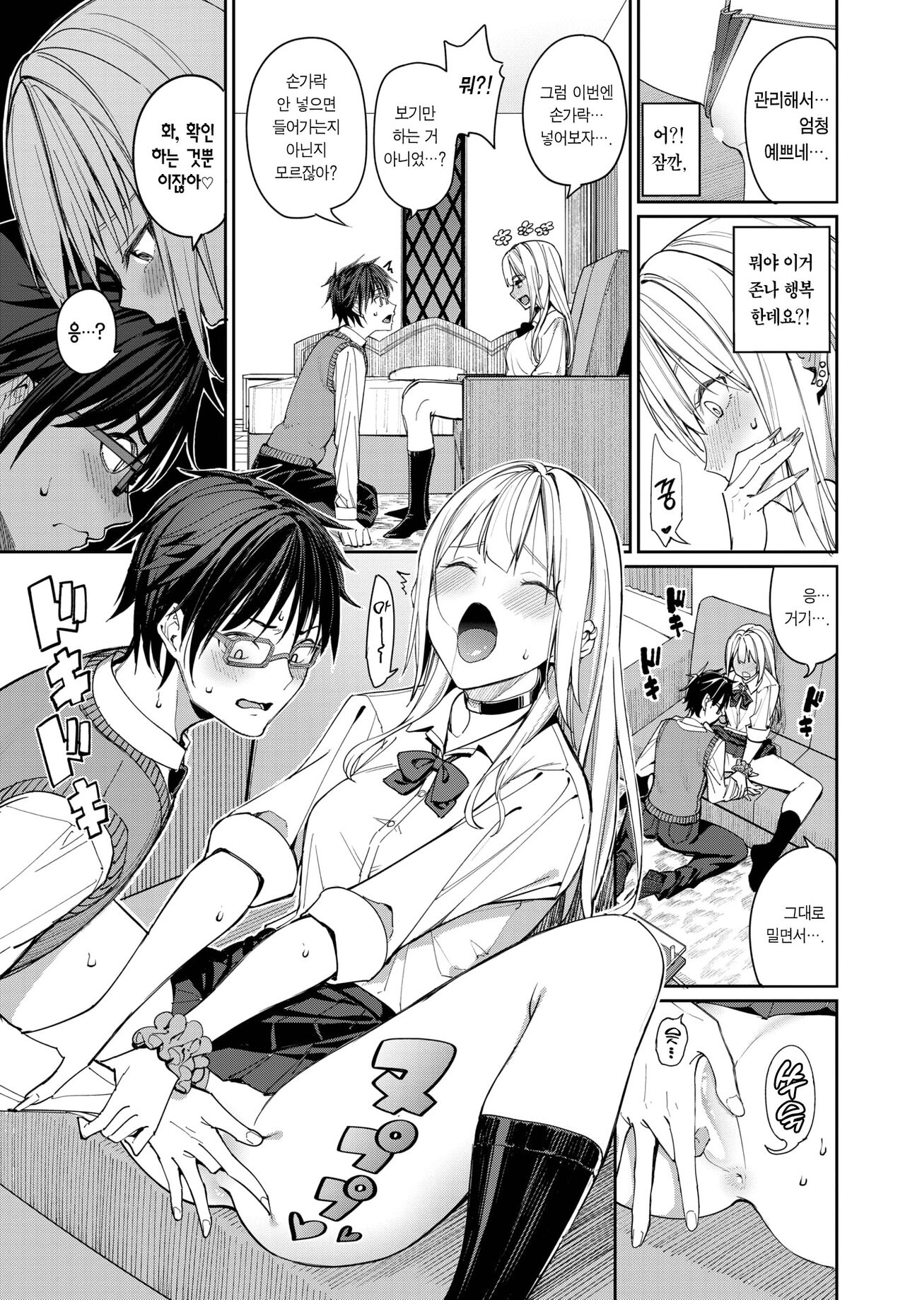 [Asamine Tel] Yaritai Gal to Katabutsu Otoko | 박고 싶은 갸루와 고지식한 남자 (COMIC BAVEL 2023-06) [Korean] [Team Edge] [Digital] image number 8