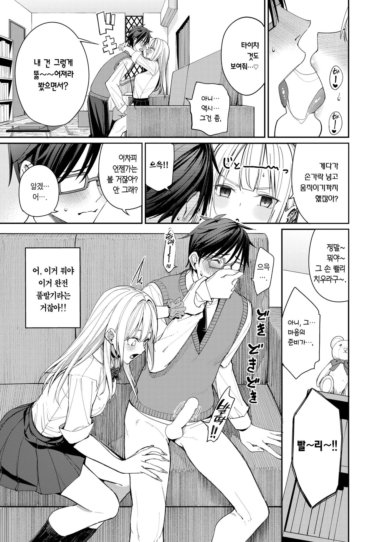 [Asamine Tel] Yaritai Gal to Katabutsu Otoko | 박고 싶은 갸루와 고지식한 남자 (COMIC BAVEL 2023-06) [Korean] [Team Edge] [Digital] image number 10