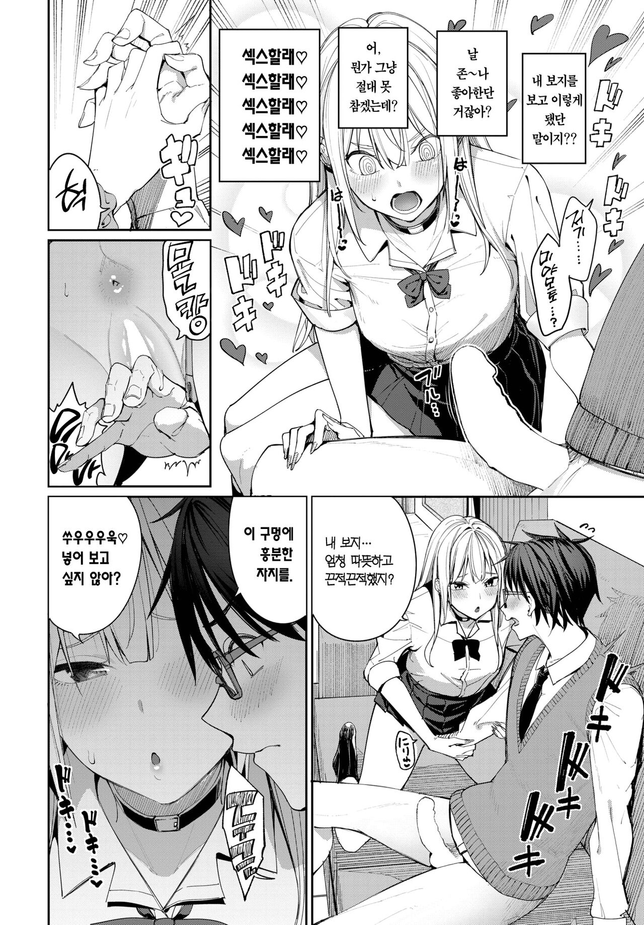 [Asamine Tel] Yaritai Gal to Katabutsu Otoko | 박고 싶은 갸루와 고지식한 남자 (COMIC BAVEL 2023-06) [Korean] [Team Edge] [Digital] image number 11