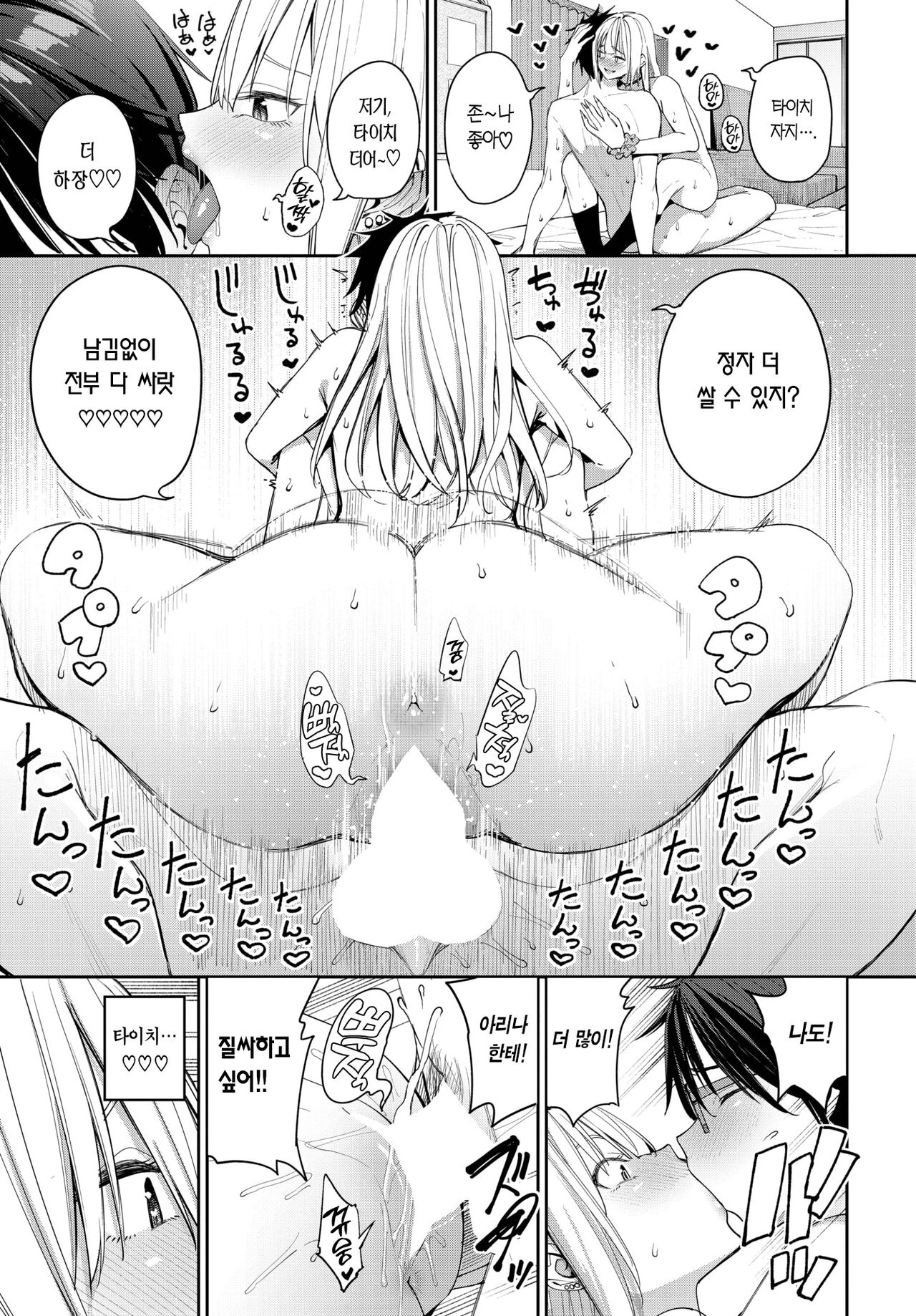 [Asamine Tel] Yaritai Gal to Katabutsu Otoko | 박고 싶은 갸루와 고지식한 남자 (COMIC BAVEL 2023-06) [Korean] [Team Edge] [Digital] image number 24