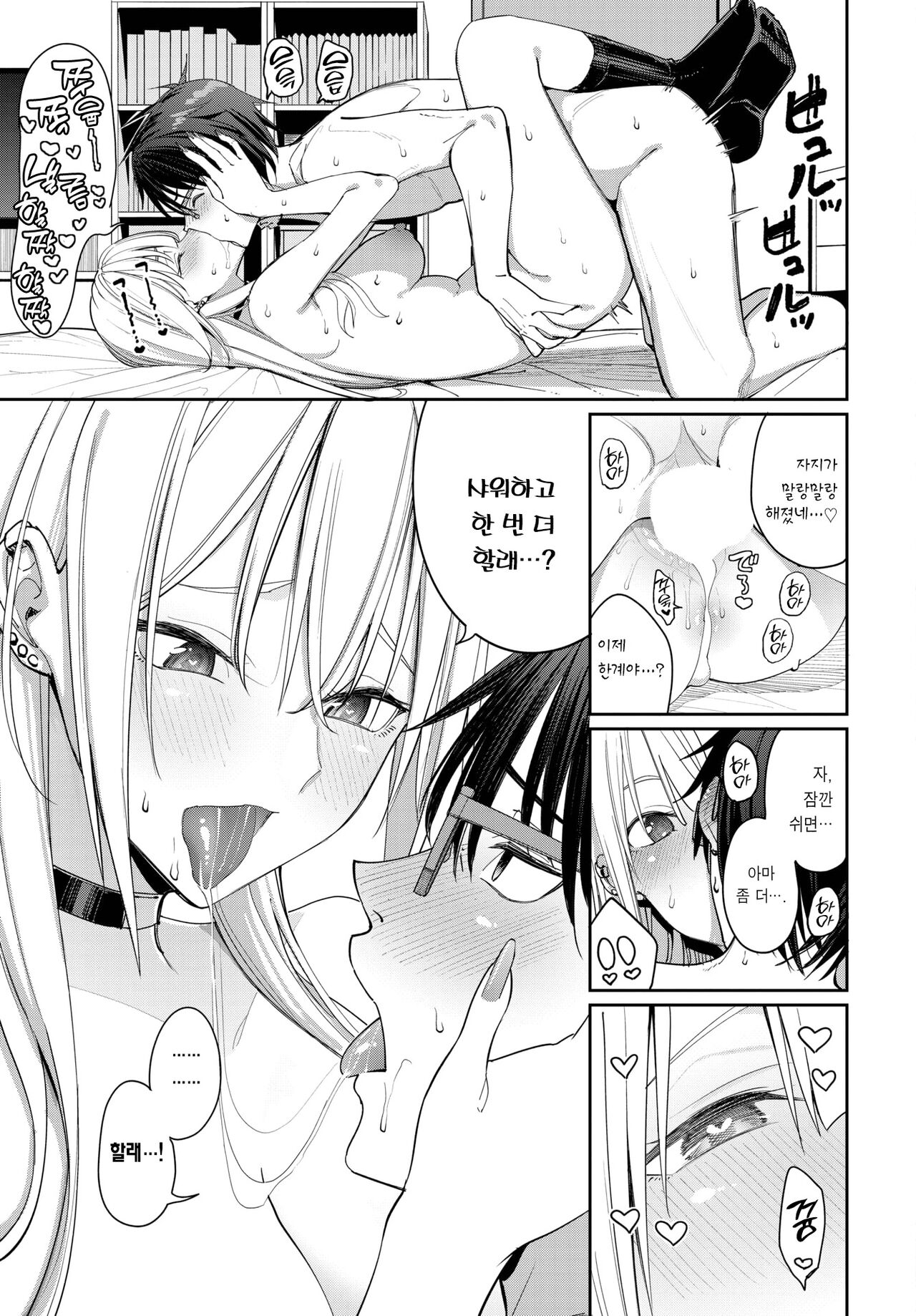 [Asamine Tel] Yaritai Gal to Katabutsu Otoko | 박고 싶은 갸루와 고지식한 남자 (COMIC BAVEL 2023-06) [Korean] [Team Edge] [Digital] image number 26