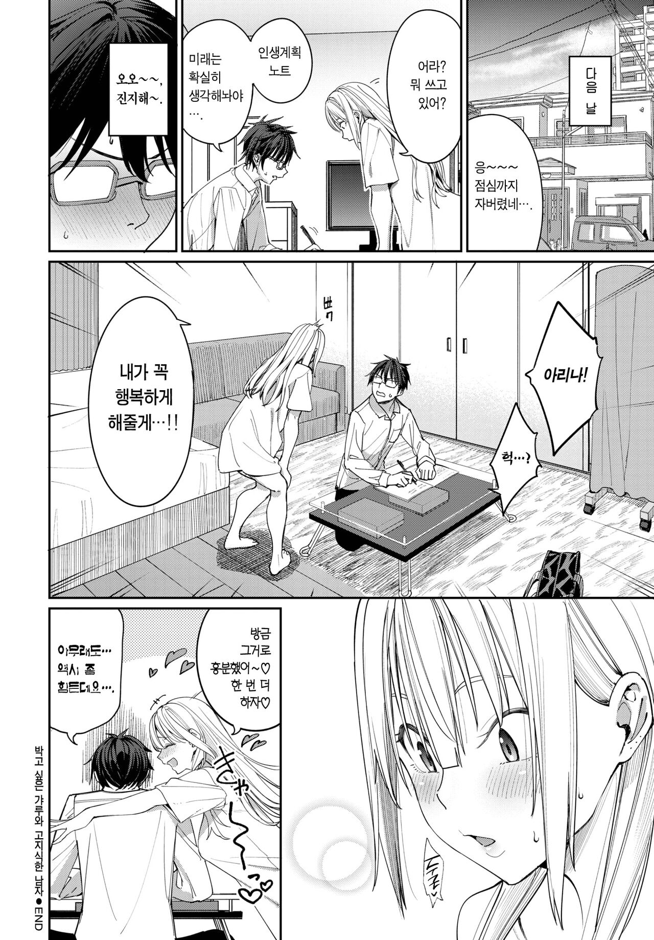 [Asamine Tel] Yaritai Gal to Katabutsu Otoko | 박고 싶은 갸루와 고지식한 남자 (COMIC BAVEL 2023-06) [Korean] [Team Edge] [Digital] image number 27