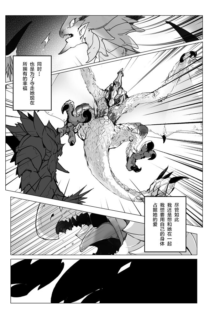 [Katagiri Maya] Seregios and Rathian | 千刃龙和雌火龙 (Monster Hunter) [Chinese] [ZX个人汉化] numero di immagine  4