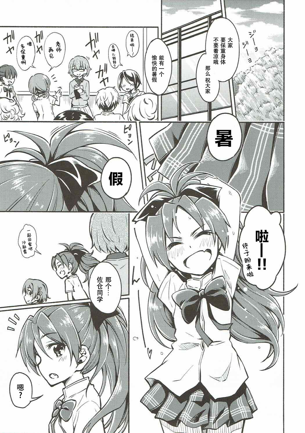(C88) [Fukazume Kizoku (Amaro Tamaro)] Lovely Girls' Lily Vol. 13 (Puella Magi Madoka Magica) 4eme image