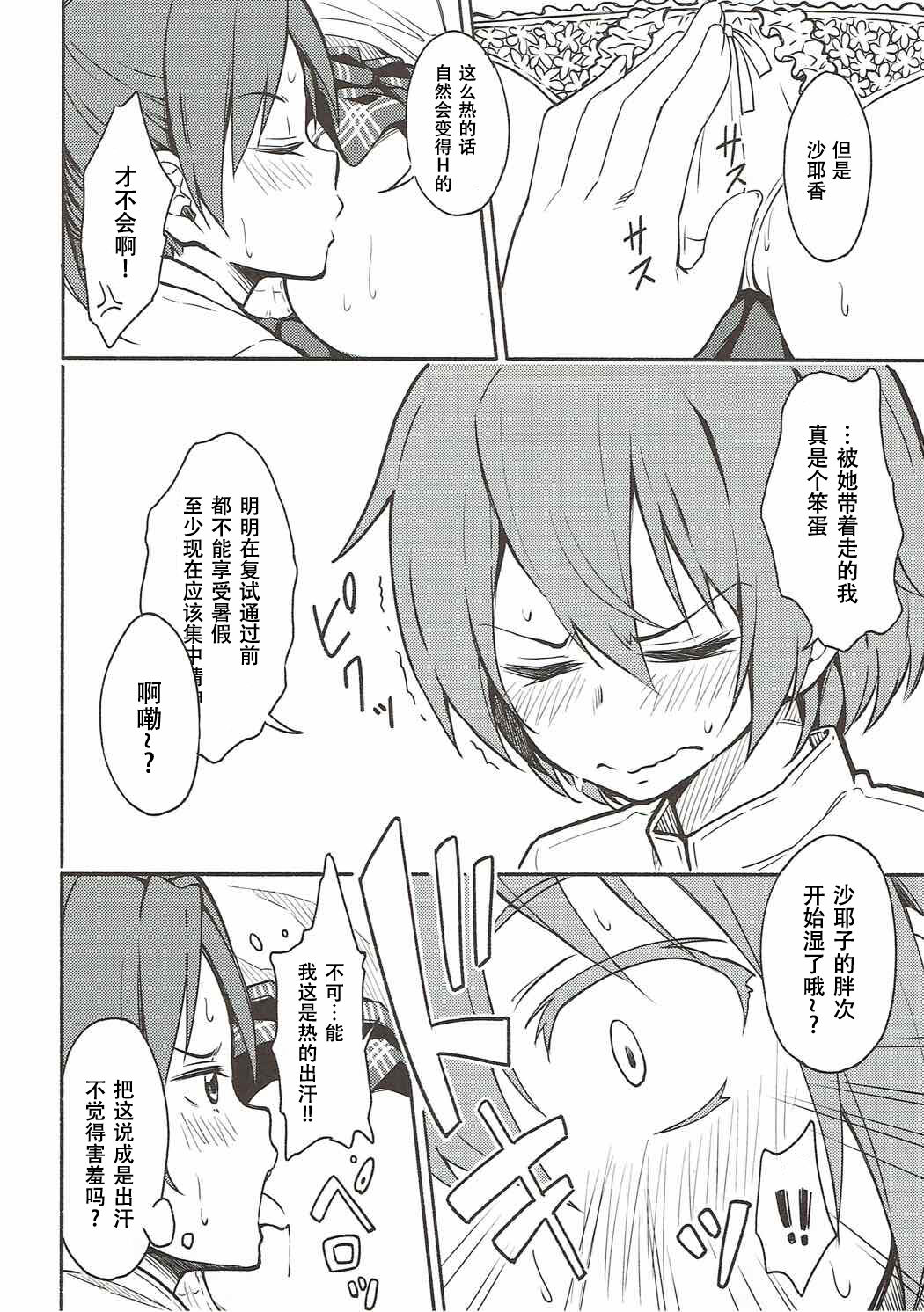 (C88) [Fukazume Kizoku (Amaro Tamaro)] Lovely Girls' Lily Vol. 13 (Puella Magi Madoka Magica) 11eme image