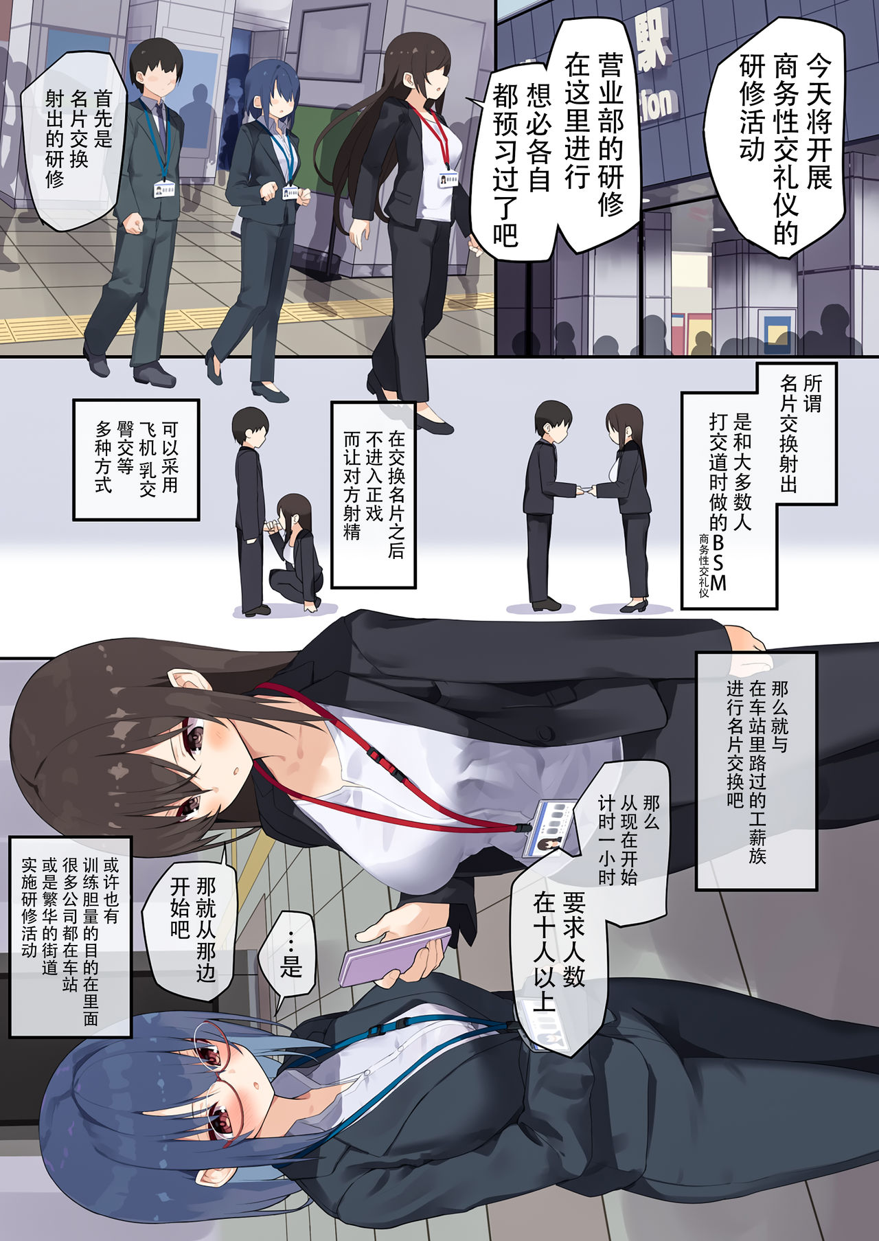 [Tokyo Prominence Tomato] Business Sex Manner Shinsotsu hen [Chinese] [脸肿汉化组] image number 7