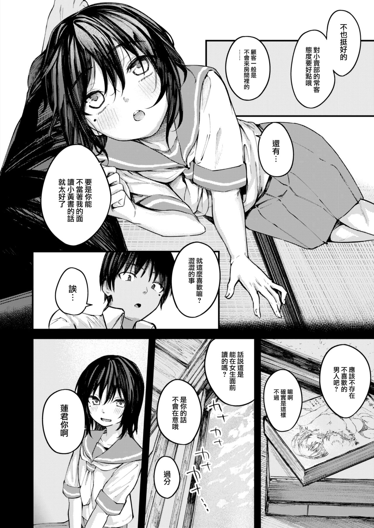 [Oosaki] Natsu no Hi no Kotae Awase -Zenpen- (COMIC Shitsurakuten 2023-05) [Chinese] [大鸟可不敢乱转汉化] [Digital] 画像番号 6