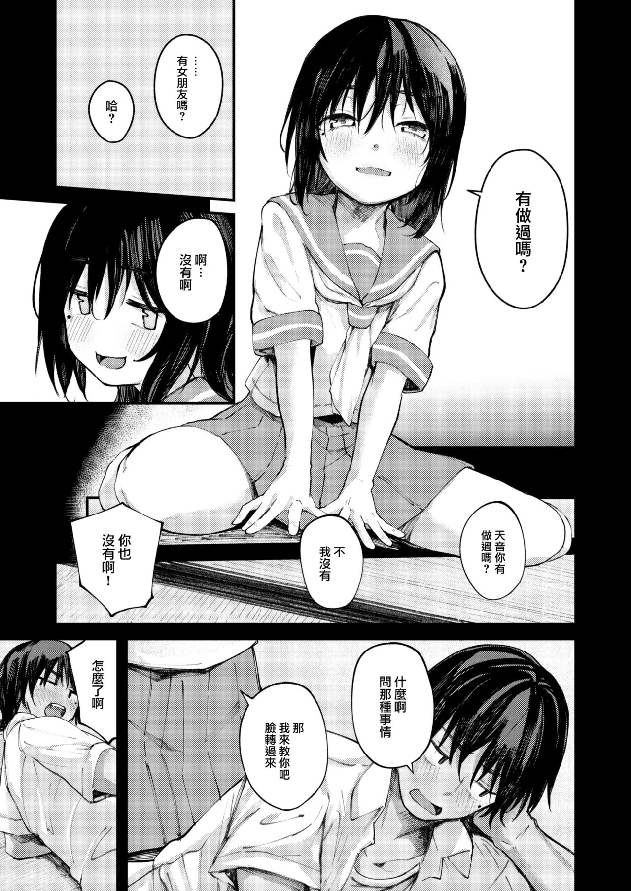 [Oosaki] Natsu no Hi no Kotae Awase -Zenpen- (COMIC Shitsurakuten 2023-05) [Chinese] [大鸟可不敢乱转汉化] [Digital] 画像番号 7