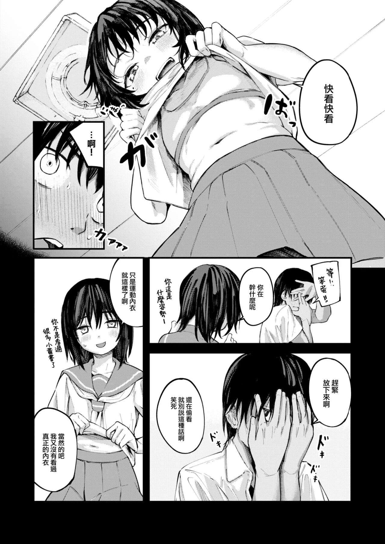 [Oosaki] Natsu no Hi no Kotae Awase -Zenpen- (COMIC Shitsurakuten 2023-05) [Chinese] [大鸟可不敢乱转汉化] [Digital] 8eme image