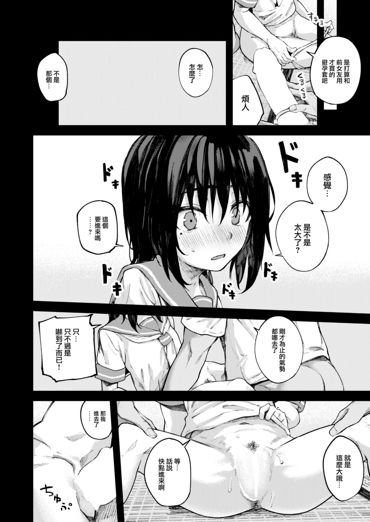 [Oosaki] Natsu no Hi no Kotae Awase -Zenpen- (COMIC Shitsurakuten 2023-05) [Chinese] [大鸟可不敢乱转汉化] [Digital] imagen número 10