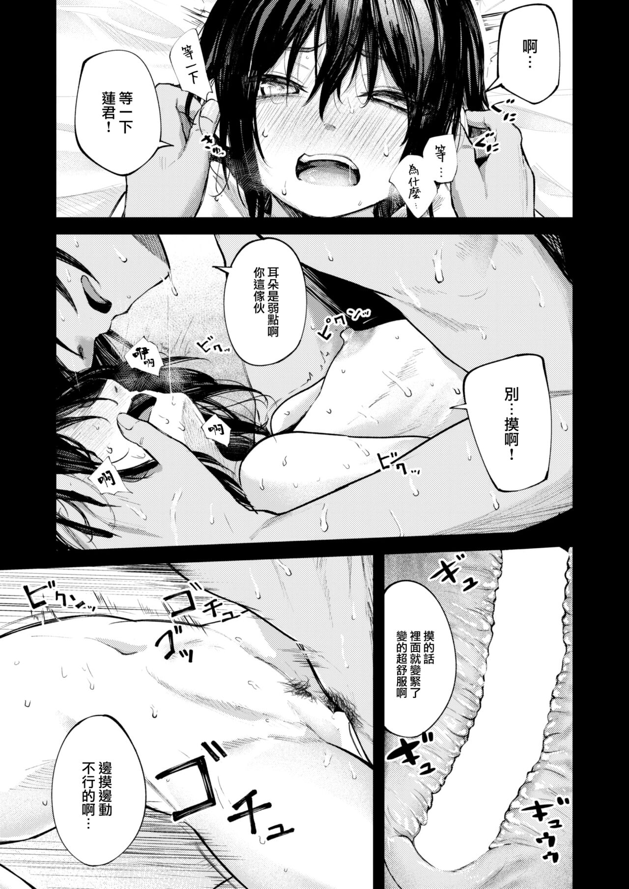 [Oosaki] Natsu no Hi no Kotae Awase -Zenpen- (COMIC Shitsurakuten 2023-05) [Chinese] [大鸟可不敢乱转汉化] [Digital] image number 17