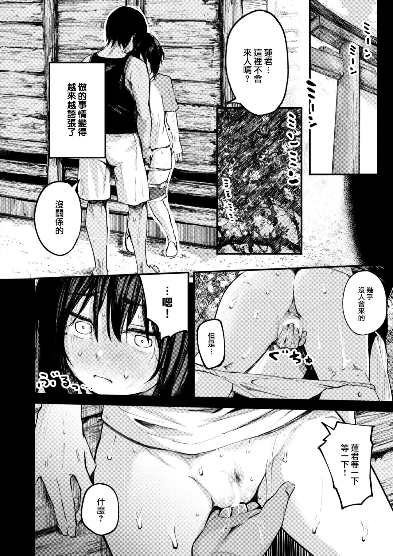 [Oosaki] Natsu no Hi no Kotae Awase -Zenpen- (COMIC Shitsurakuten 2023-05) [Chinese] [大鸟可不敢乱转汉化] [Digital] imagen número 20