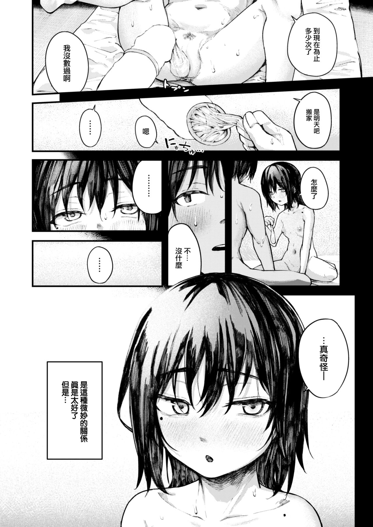 [Oosaki] Natsu no Hi no Kotae Awase -Zenpen- (COMIC Shitsurakuten 2023-05) [Chinese] [大鸟可不敢乱转汉化] [Digital] image number 28