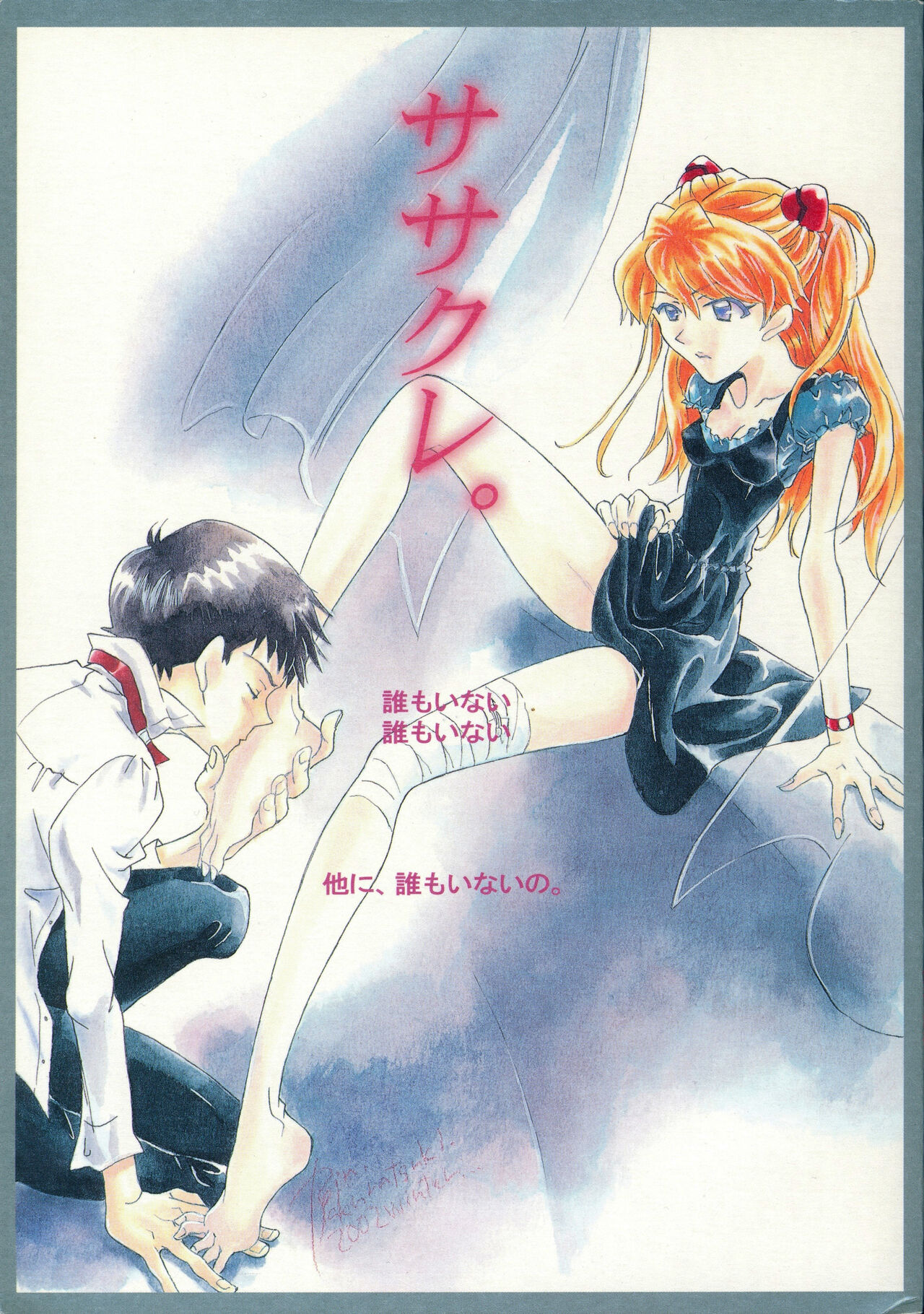 (C63) [PEPPY ANGEL:HALF (Sakuratsuki Rin)] Sasakure. (Neon Genesis Evangelion) image number 1