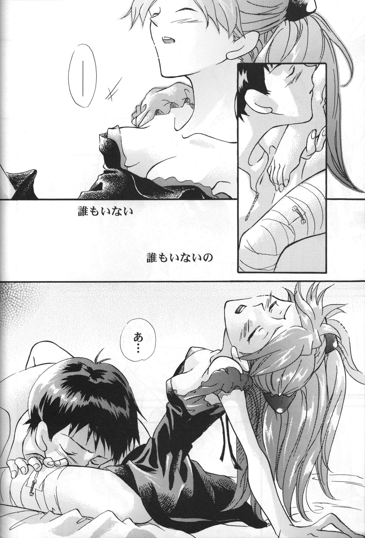 (C63) [PEPPY ANGEL:HALF (Sakuratsuki Rin)] Sasakure. (Neon Genesis Evangelion) image number 14