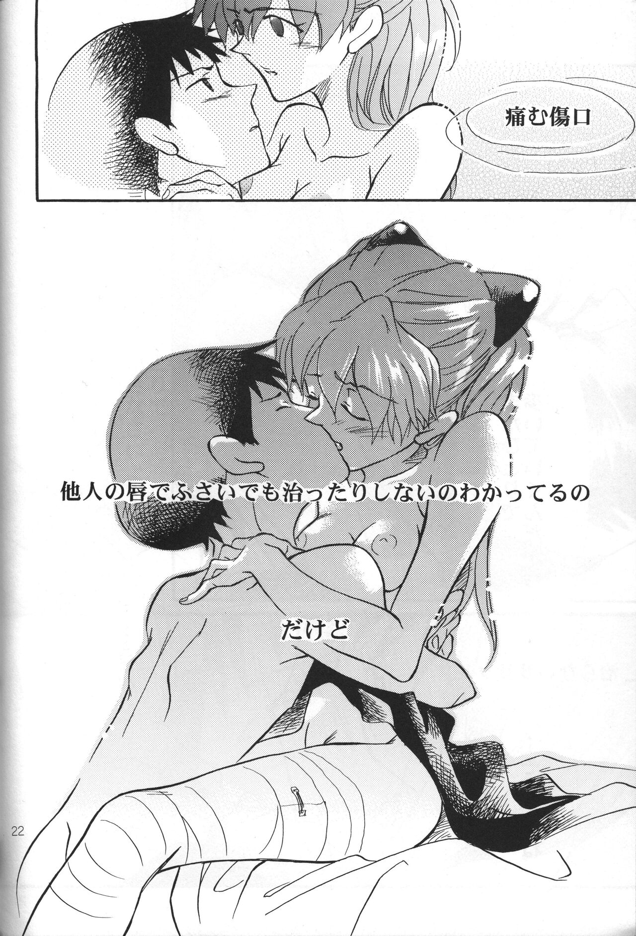 (C63) [PEPPY ANGEL:HALF (Sakuratsuki Rin)] Sasakure. (Neon Genesis Evangelion) image number 24