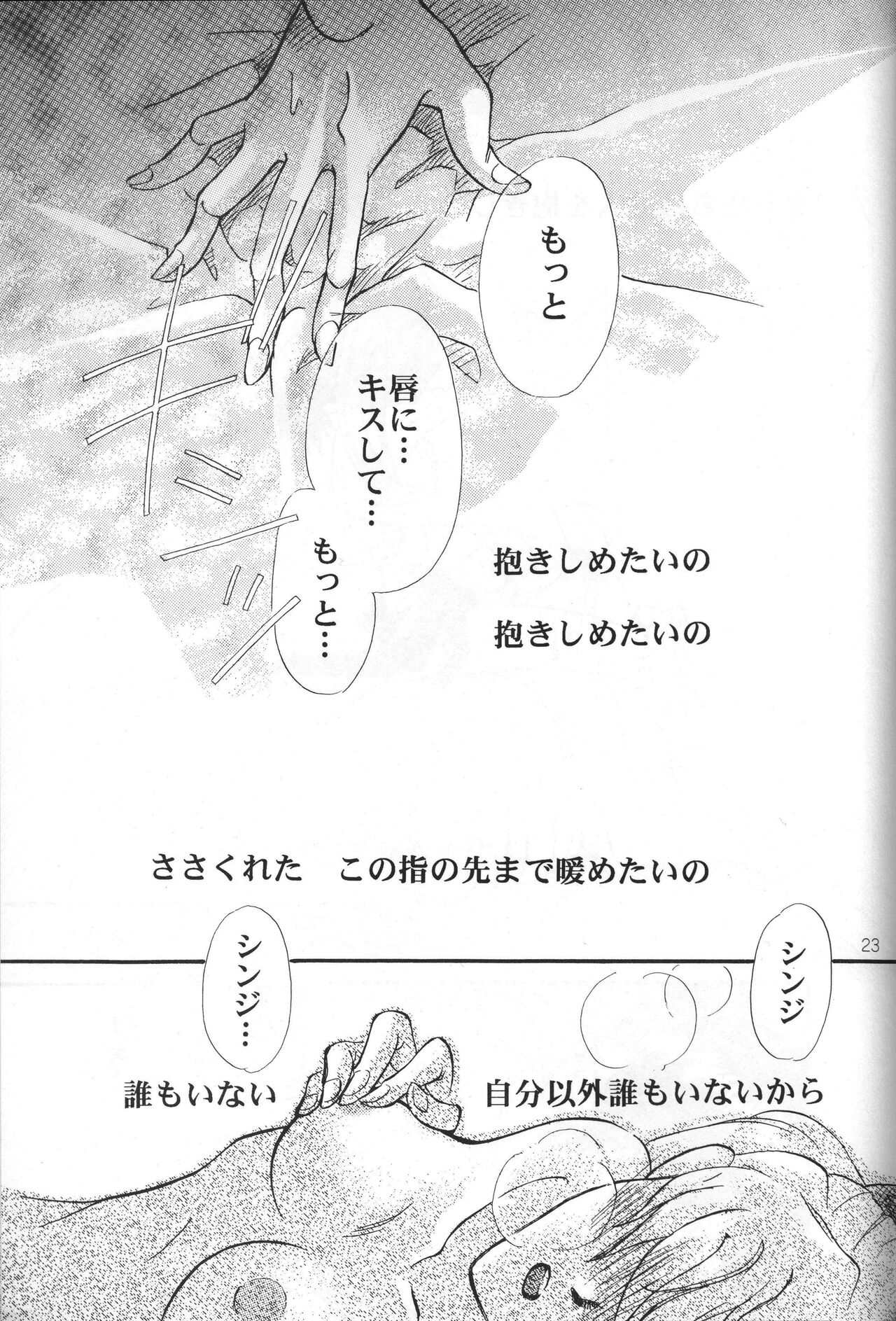 (C63) [PEPPY ANGEL:HALF (Sakuratsuki Rin)] Sasakure. (Neon Genesis Evangelion) image number 25