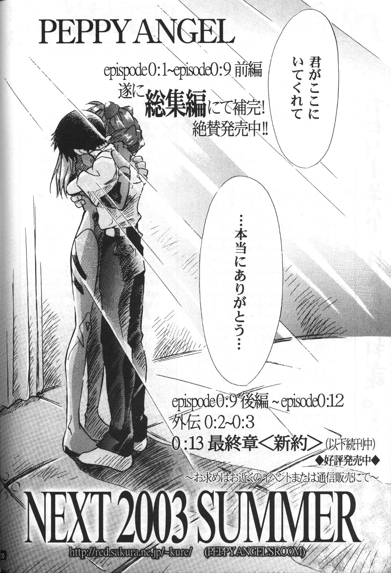 (C63) [PEPPY ANGEL:HALF (Sakuratsuki Rin)] Sasakure. (Neon Genesis Evangelion) image number 33