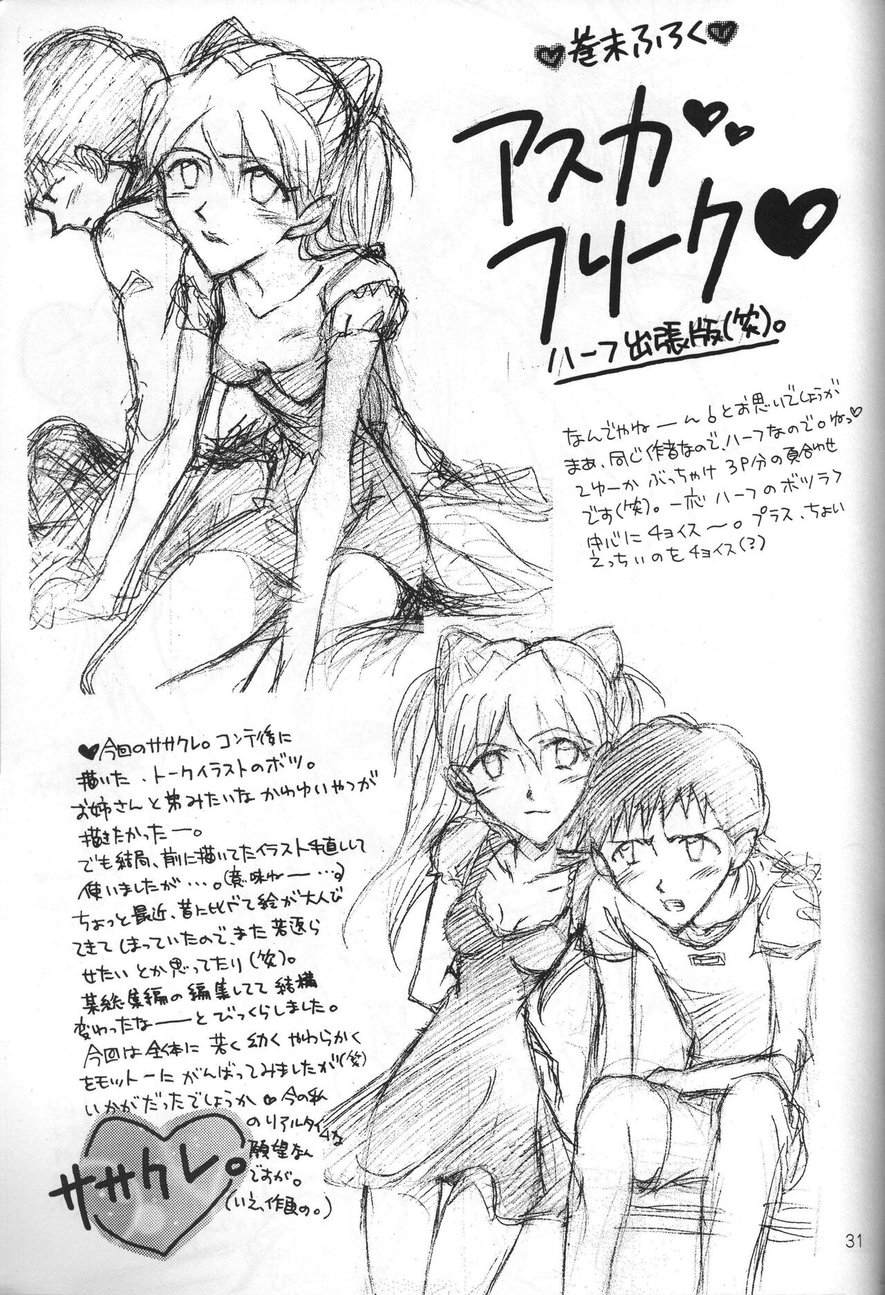 (C63) [PEPPY ANGEL:HALF (Sakuratsuki Rin)] Sasakure. (Neon Genesis Evangelion) image number 34