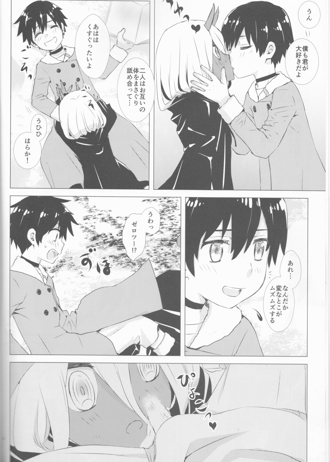 (SUPER27) [Usagizadou (Enu, Rua)] Ehon no Tsuzuki o Kimi to (DARLING in the FRANXX image number 6