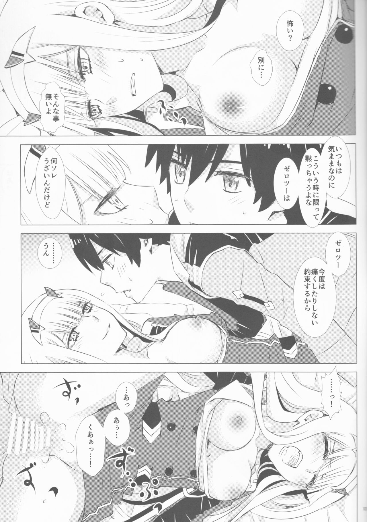 (SUPER27) [Usagizadou (Enu, Rua)] Ehon no Tsuzuki o Kimi to (DARLING in the FRANXX image number 13