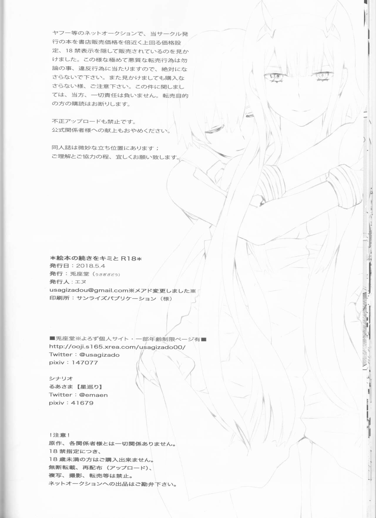 (SUPER27) [Usagizadou (Enu, Rua)] Ehon no Tsuzuki o Kimi to (DARLING in the FRANXX image number 18