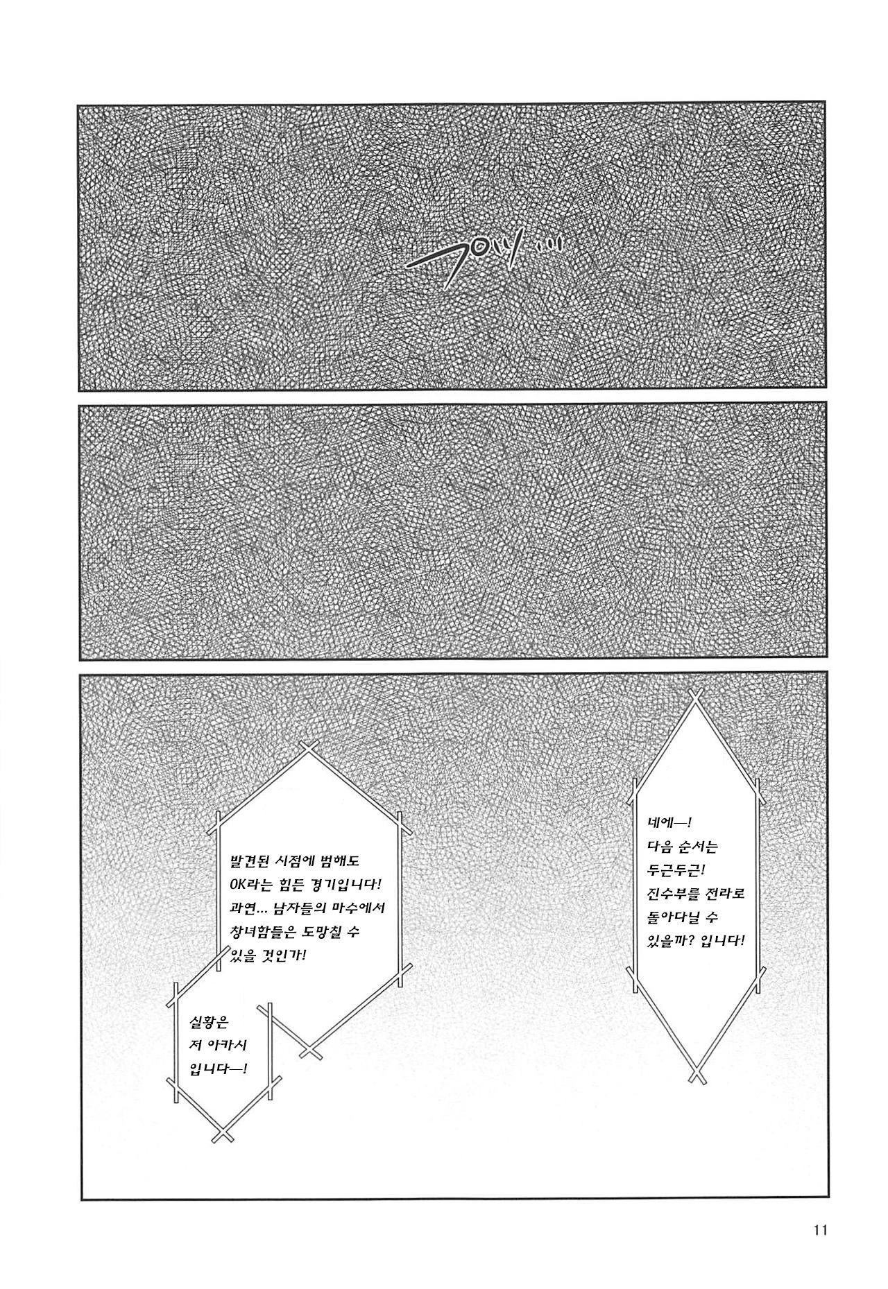 (COMIC1☆15) [Kuzunoha (Yumano Yuuki)] Dorei Shoufukan Hatsuharu Kai Tsui (Kantai Collection -KanColle-) [Korean] [얼간이 삼형제] 图片编号 10