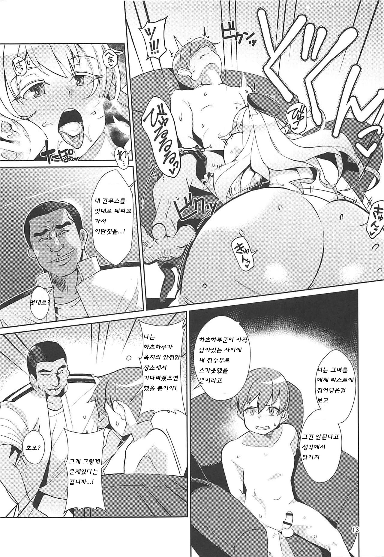 (COMIC1☆15) [Kuzunoha (Yumano Yuuki)] Dorei Shoufukan Hatsuharu Kai Tsui (Kantai Collection -KanColle-) [Korean] [얼간이 삼형제] 图片编号 12