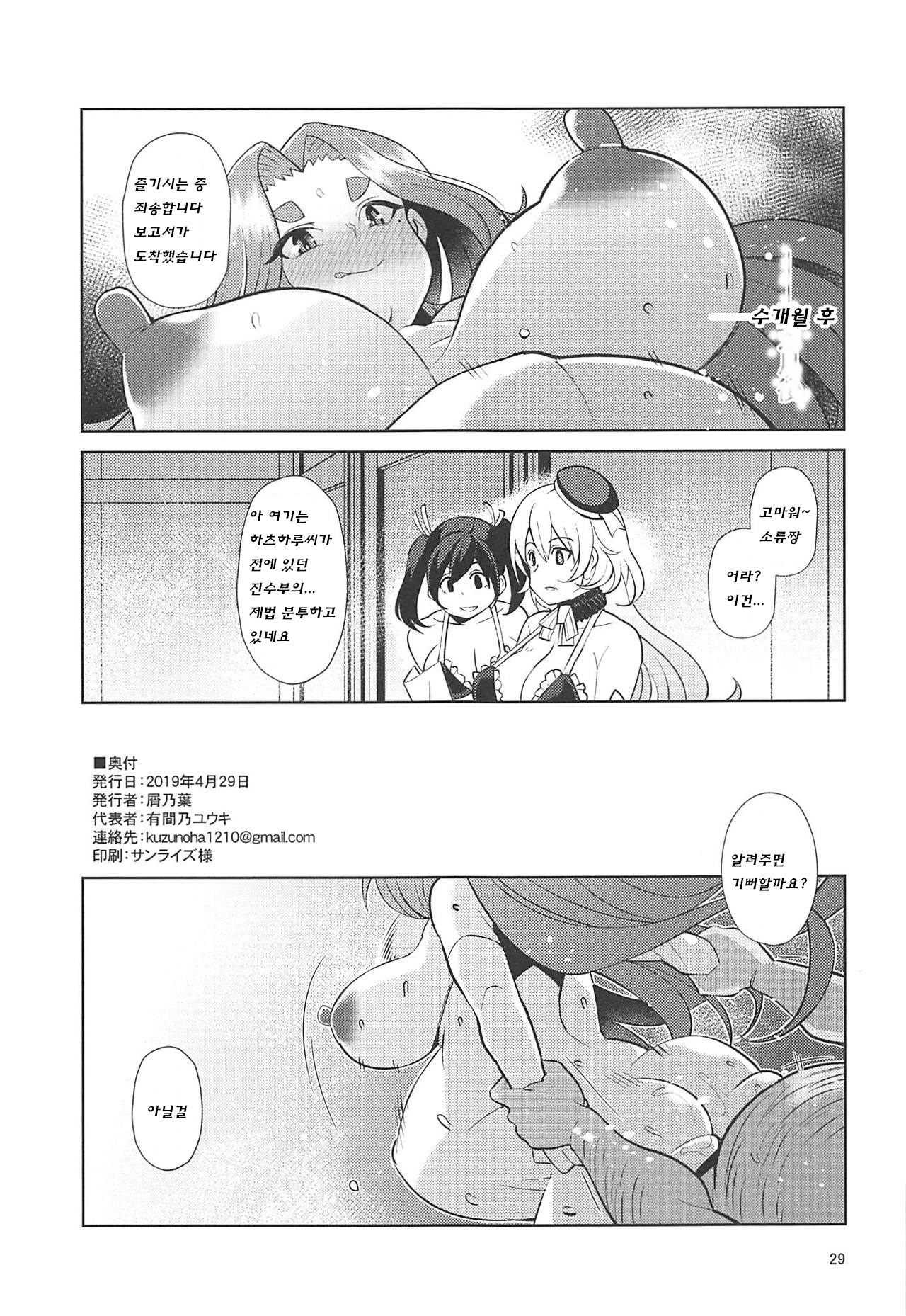 (COMIC1☆15) [Kuzunoha (Yumano Yuuki)] Dorei Shoufukan Hatsuharu Kai Tsui (Kantai Collection -KanColle-) [Korean] [얼간이 삼형제] 图片编号 28