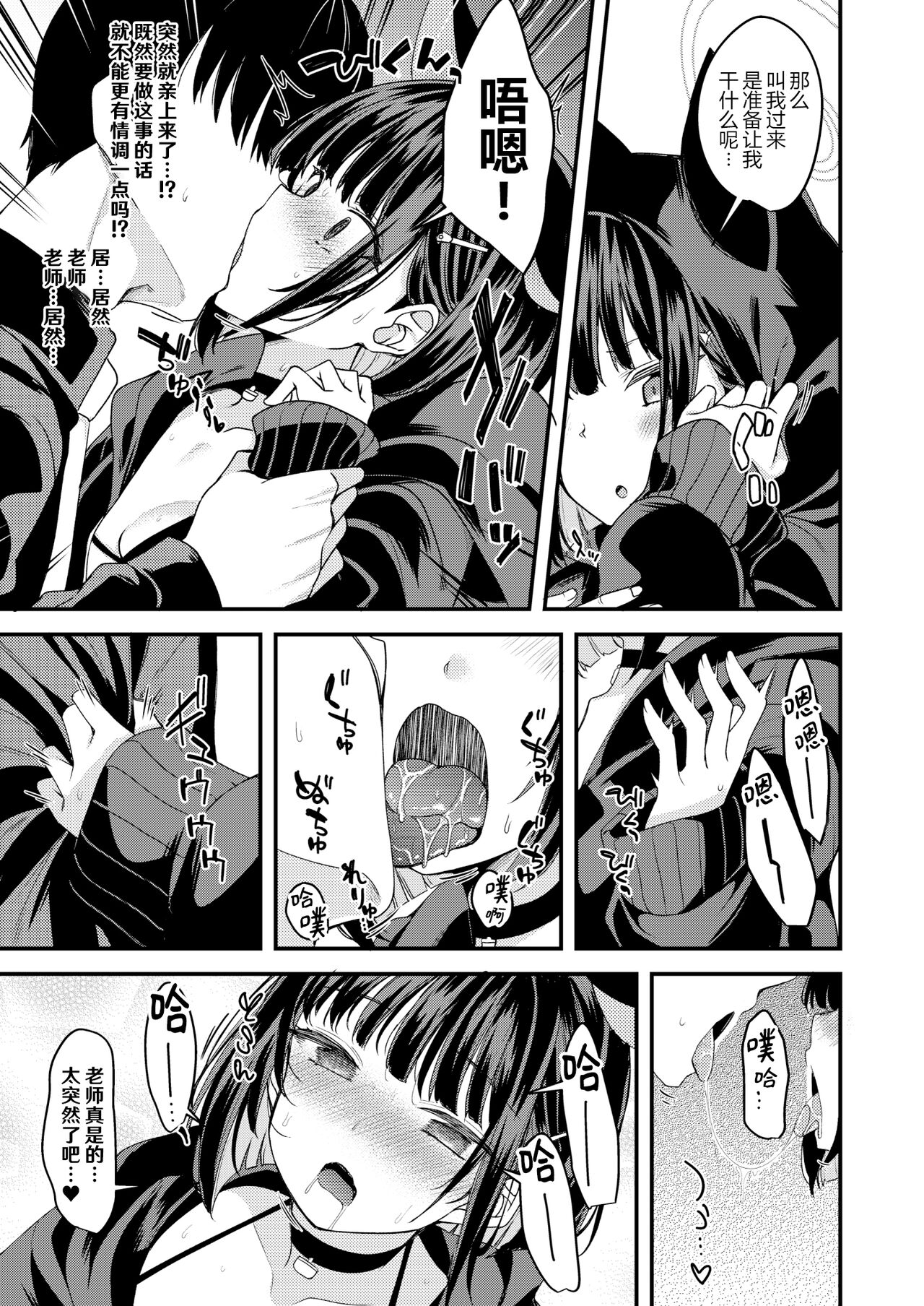 [Ryuukakusan Nodoame (Gokubuto Mayuge)] Kyouyama Kazusa no Tokubetsu Houshi Kakari Touban (Blue Archive) [Chinese] [欶澜汉化组] [Digital] imagen número 4