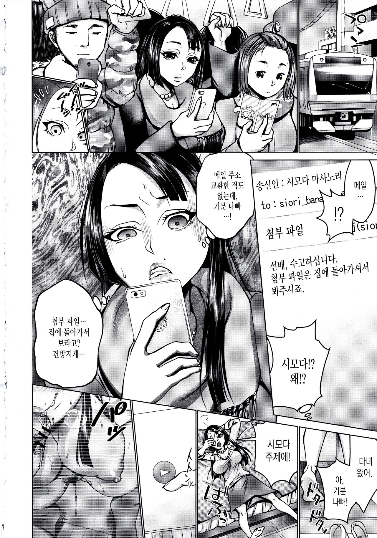 [Choco Pahe] Saimin Kyousei Love Love Tanetsuke Ch. 1-2 [Korean] [MMG] image number 3