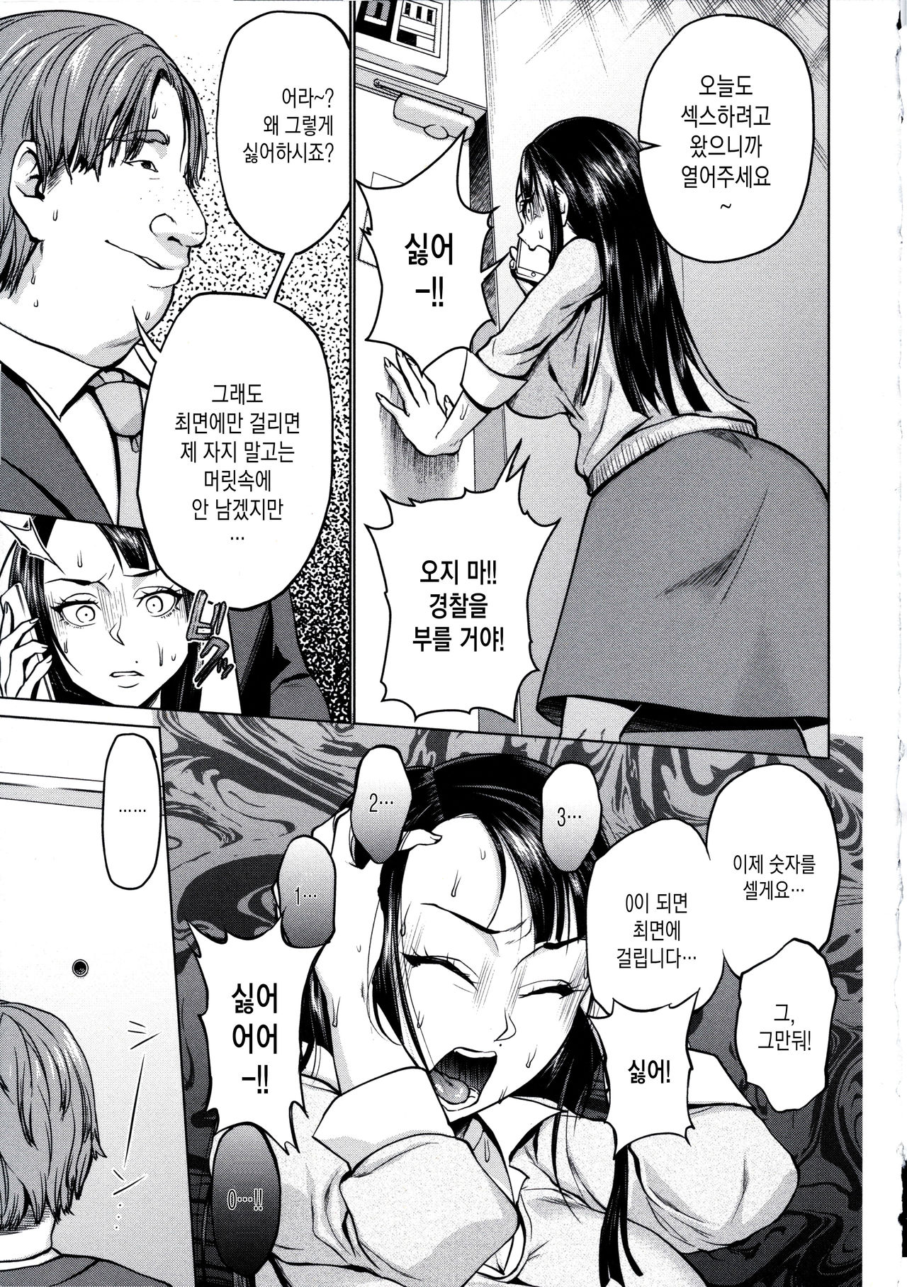 [Choco Pahe] Saimin Kyousei Love Love Tanetsuke Ch. 1-2 [Korean] [MMG] image number 6